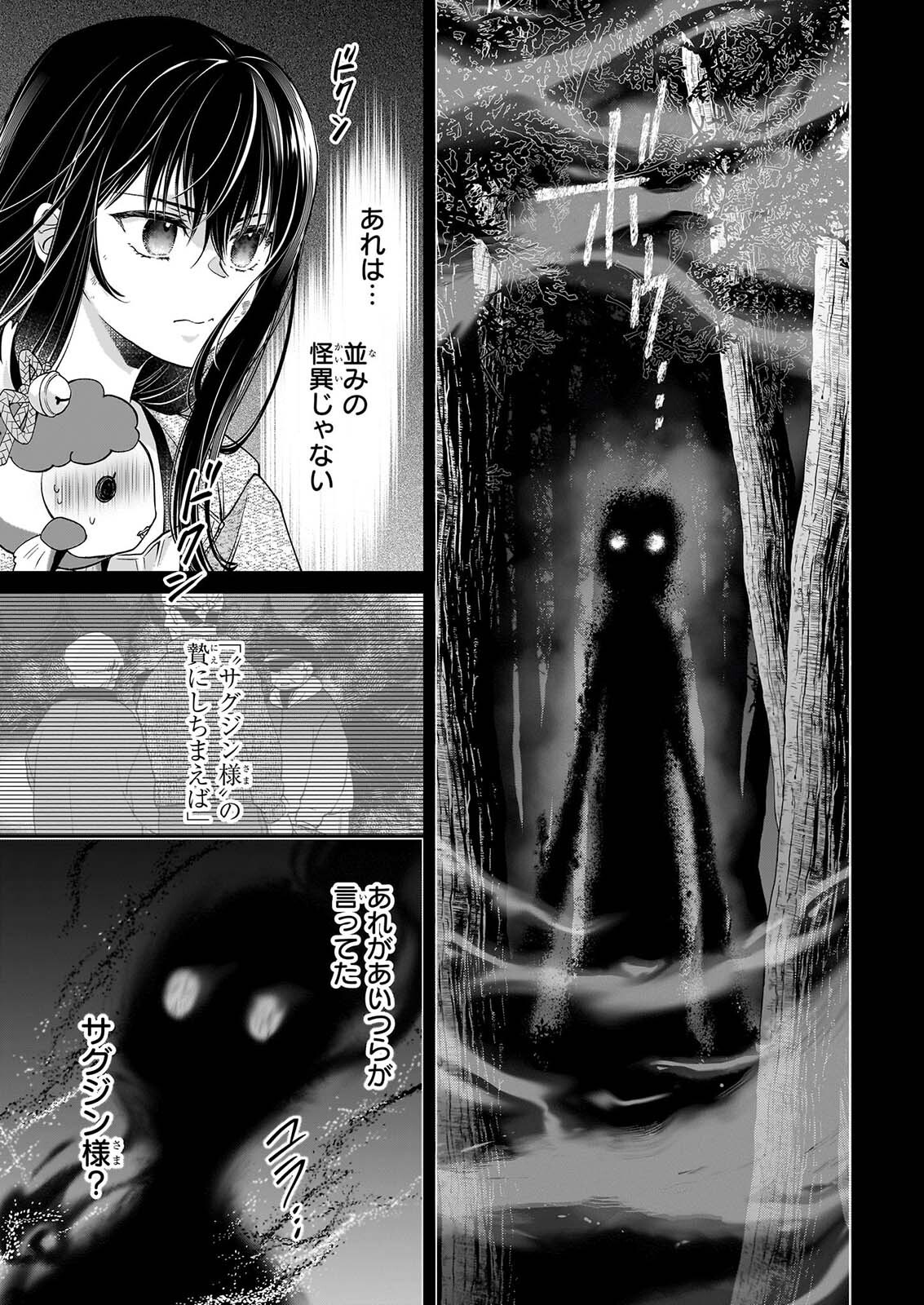 Miko to Yasha Yome Chapter 1 58ページ