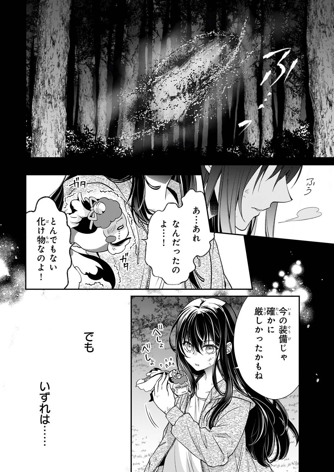 Miko to Yasha Yome Chapter 1 59ページ