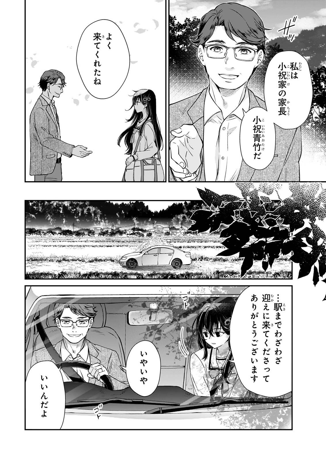 Miko to Yasha Yome Chapter 1 7ページ