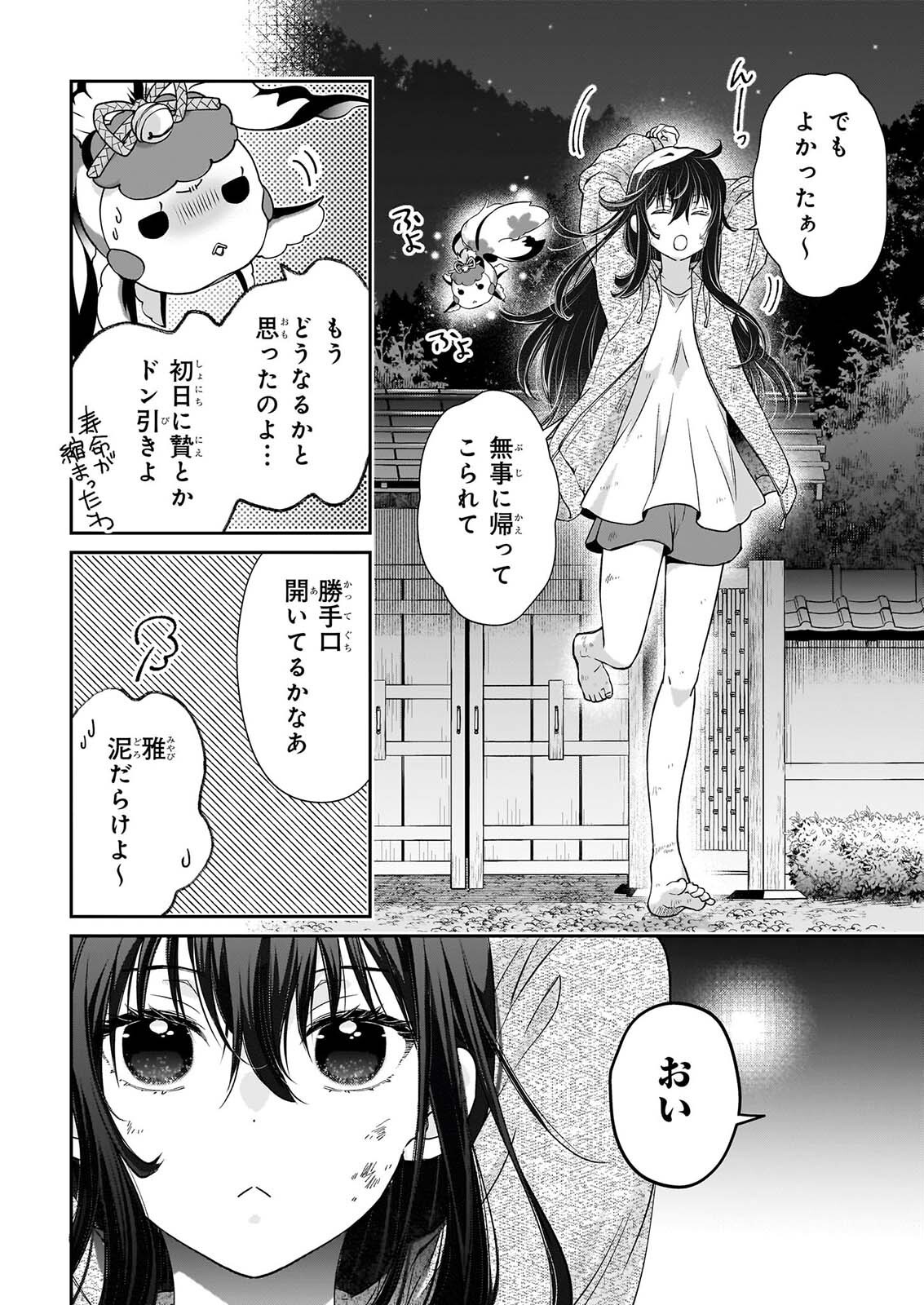 Miko to Yasha Yome Chapter 1 61ページ