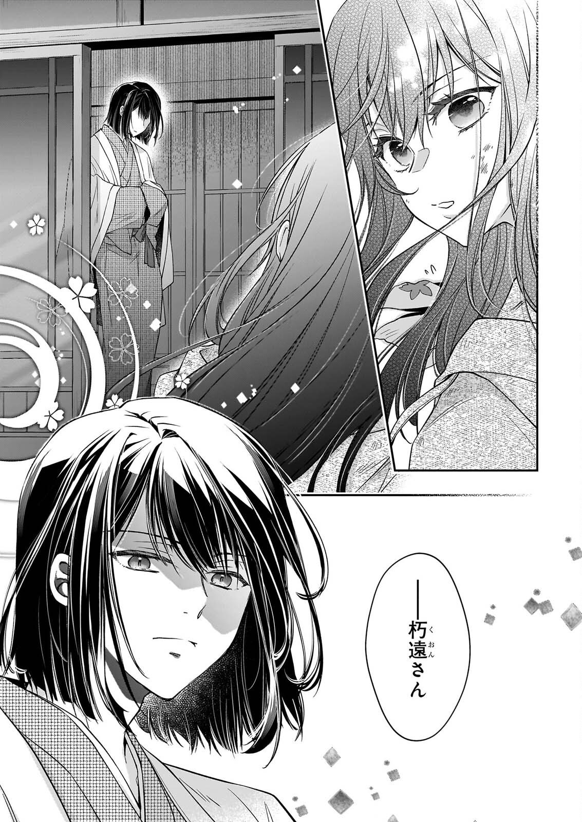 Miko to Yasha Yome Chapter 1 62ページ