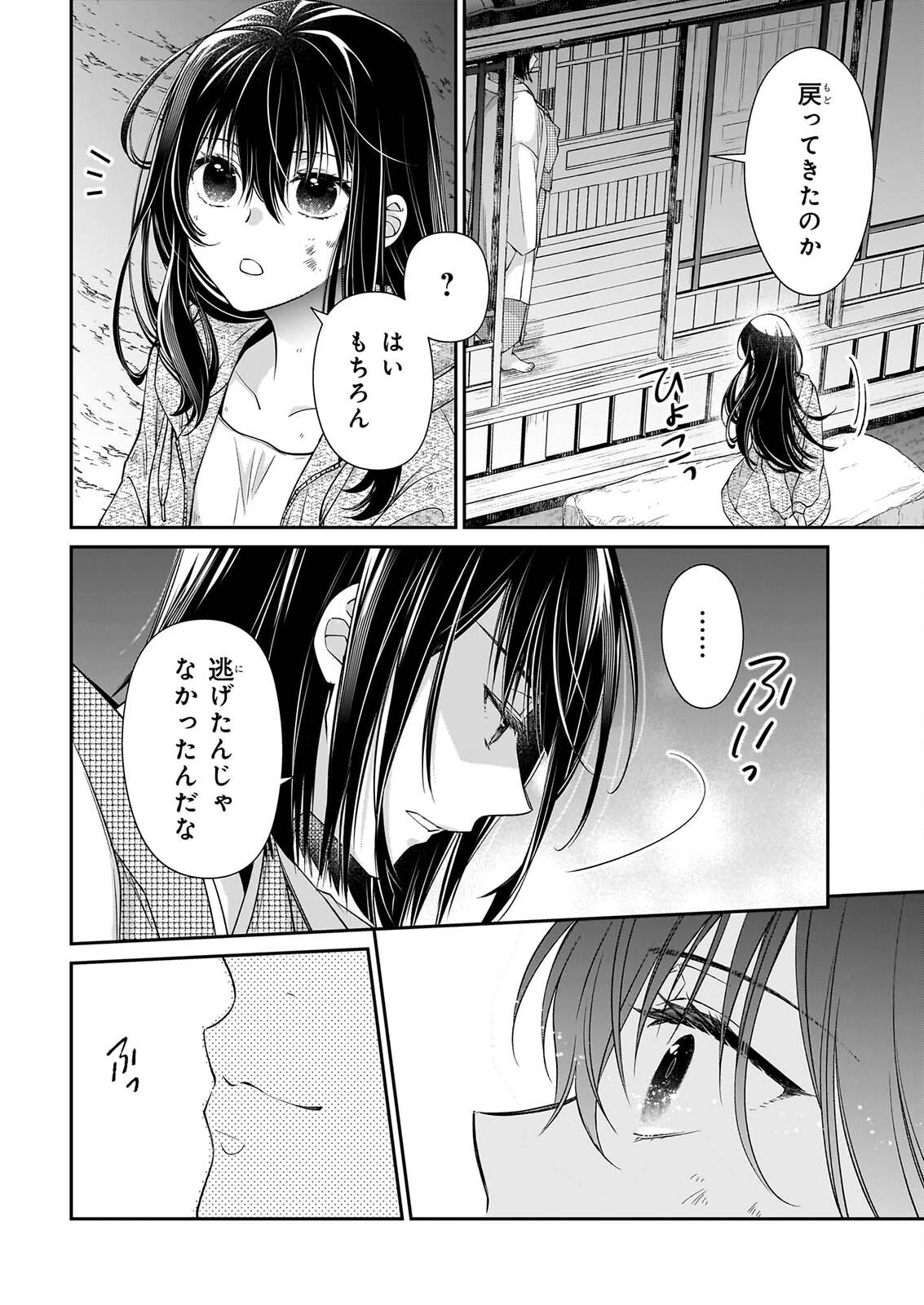 Miko to Yasha Yome Chapter 1 63ページ