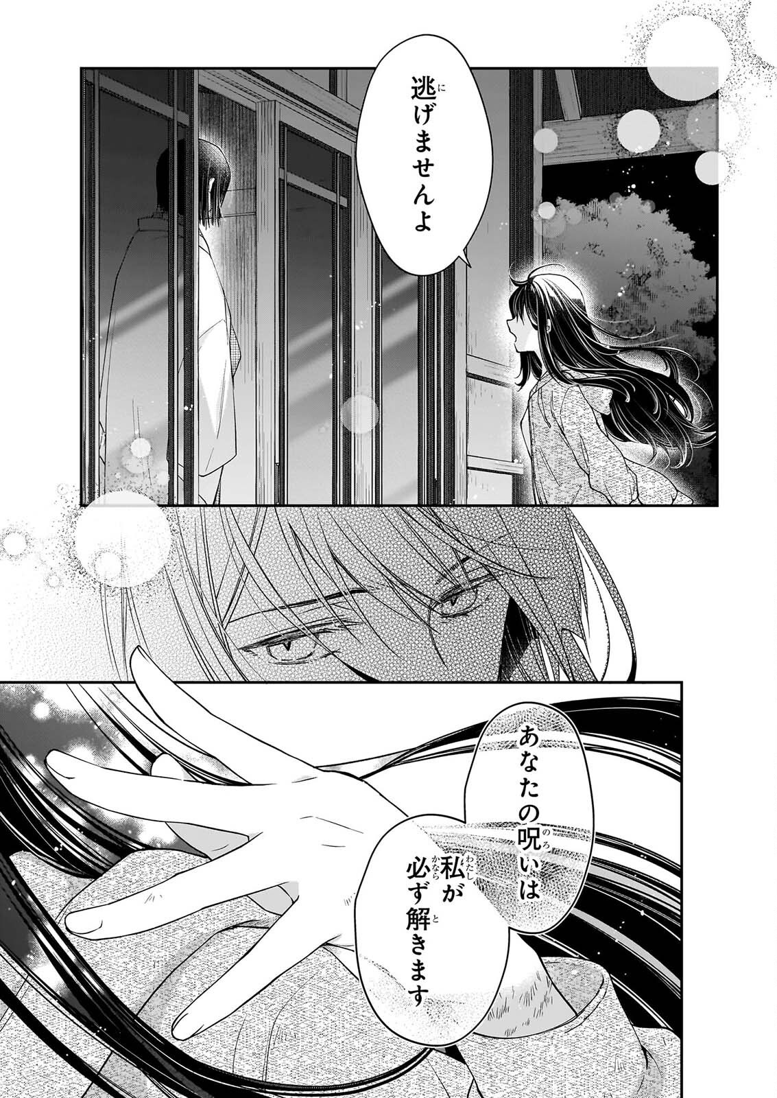 Miko to Yasha Yome Chapter 1 64ページ