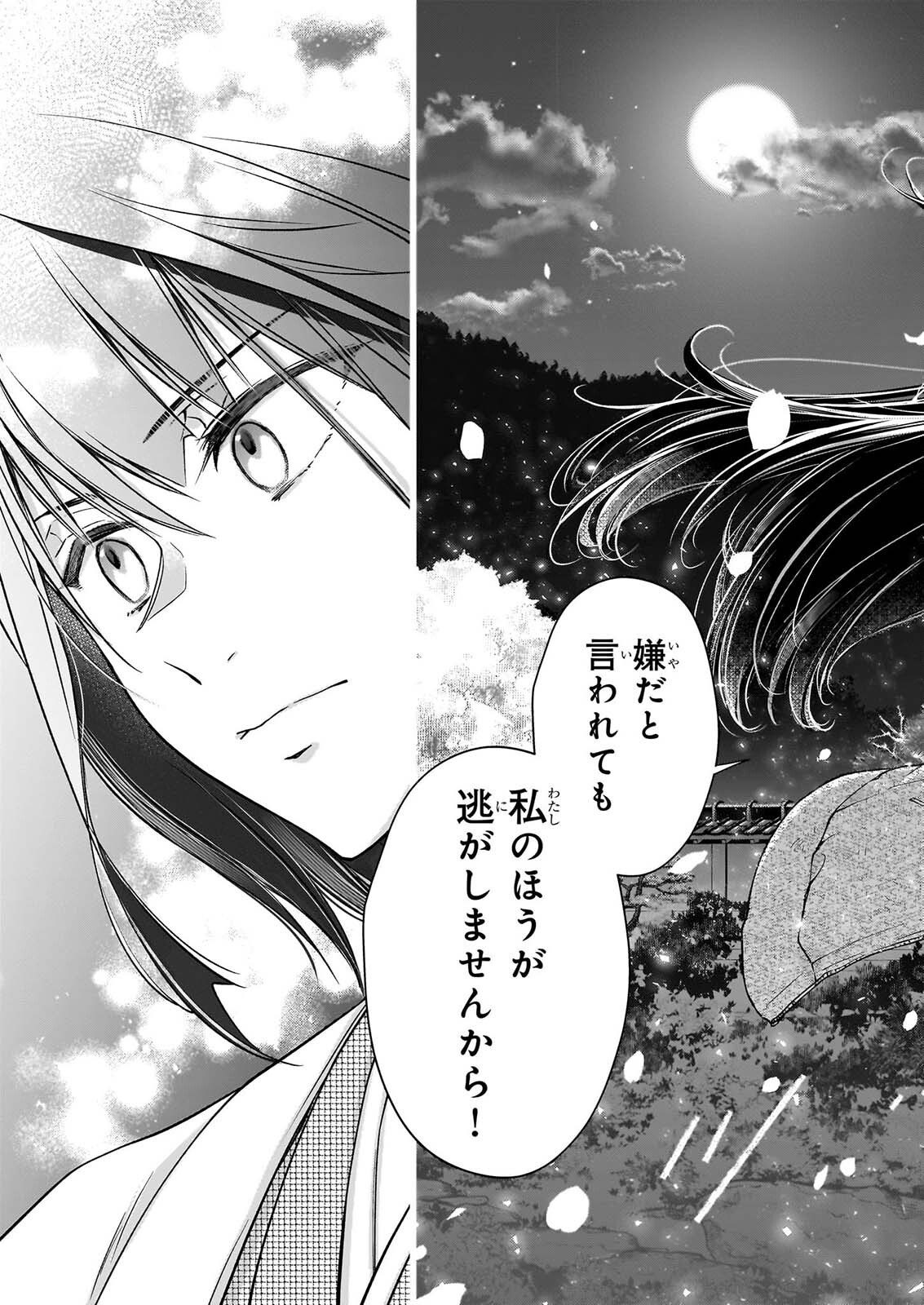 Miko to Yasha Yome Chapter 1 66ページ