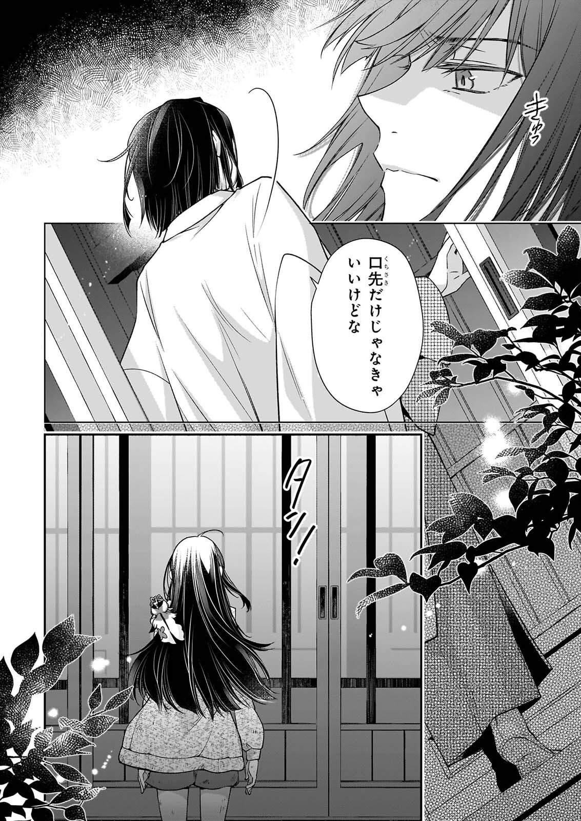 Miko to Yasha Yome Chapter 1 67ページ