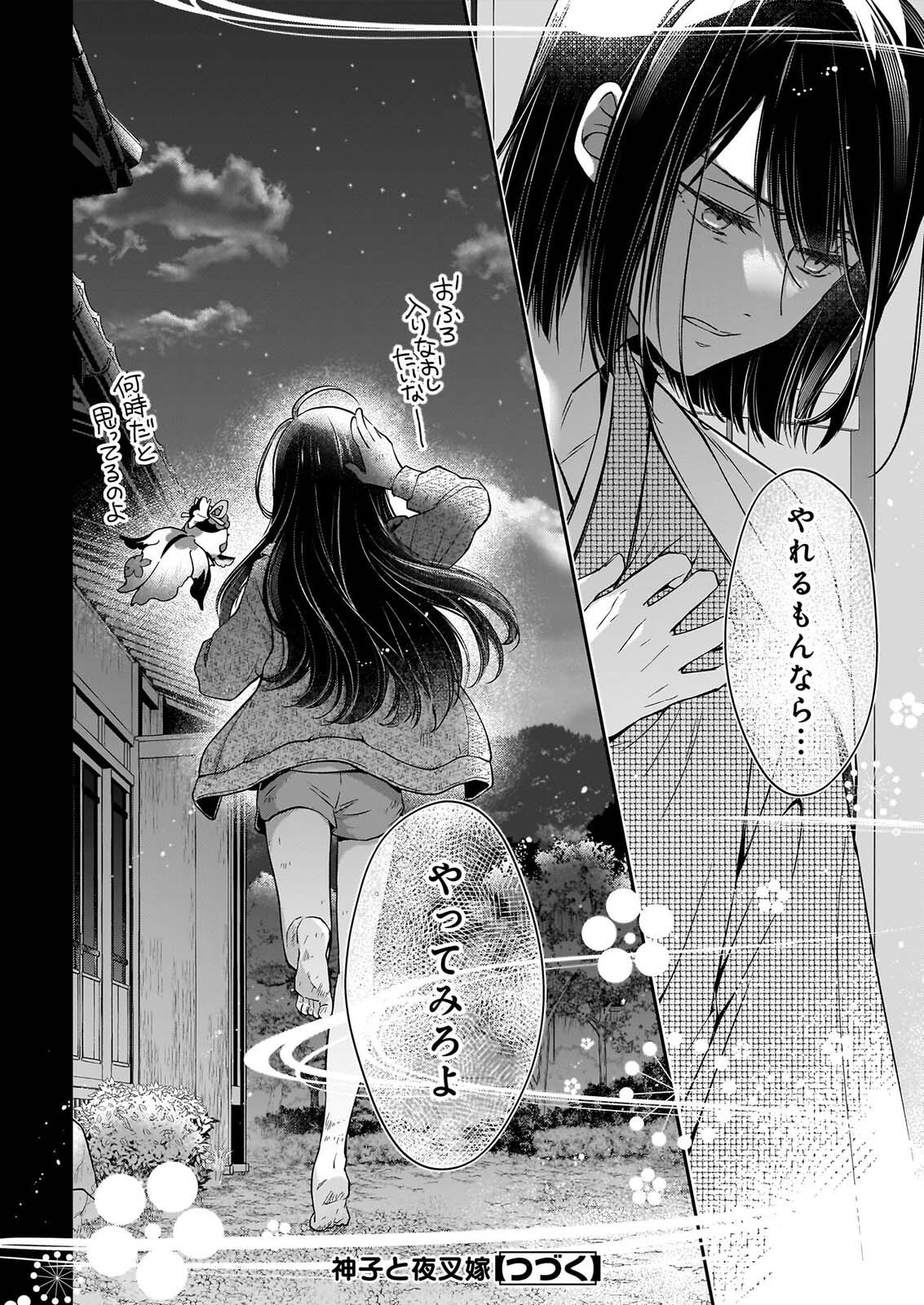Miko to Yasha Yome Chapter 1 69ページ