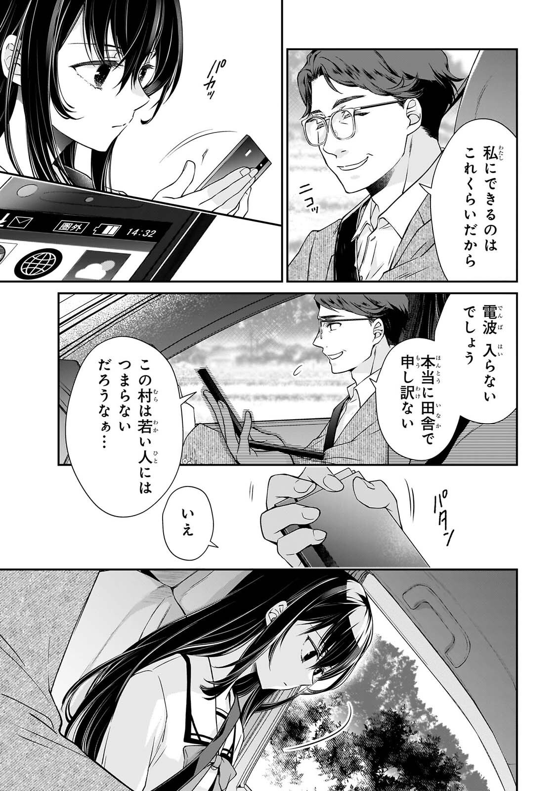 Miko to Yasha Yome Chapter 1 8ページ