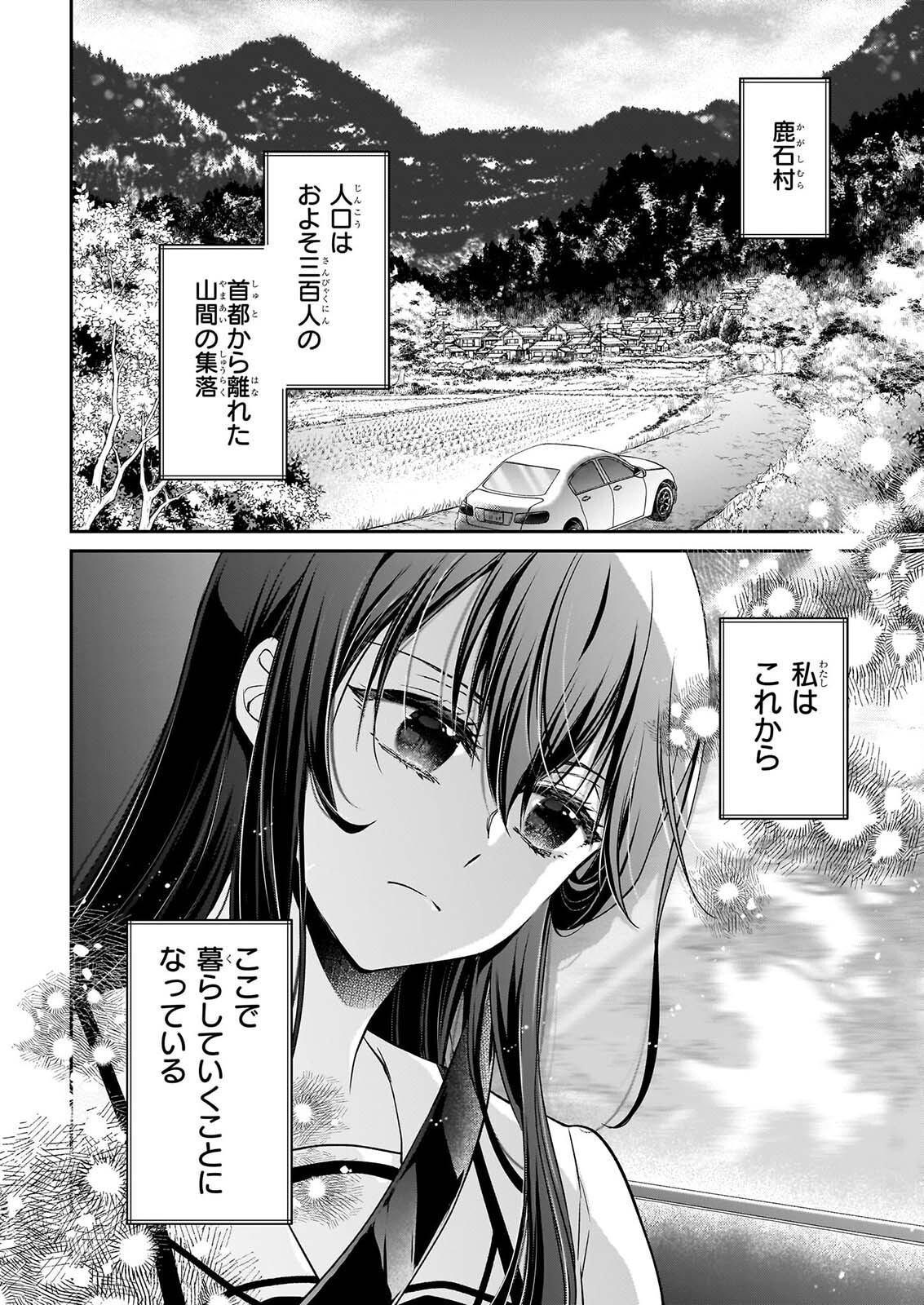 Miko to Yasha Yome Chapter 1 9ページ