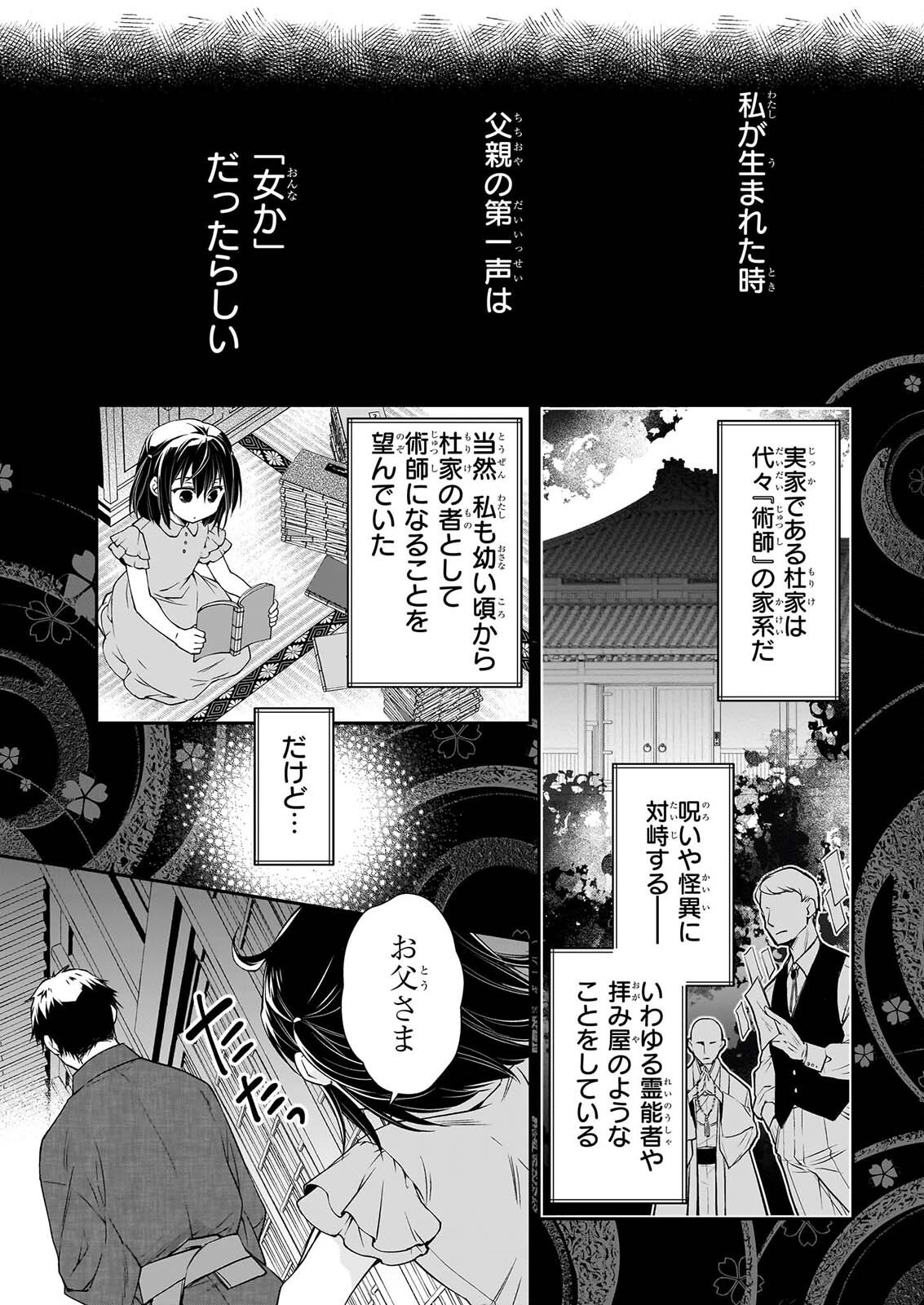 Miko to Yasha Yome Chapter 1 10ページ