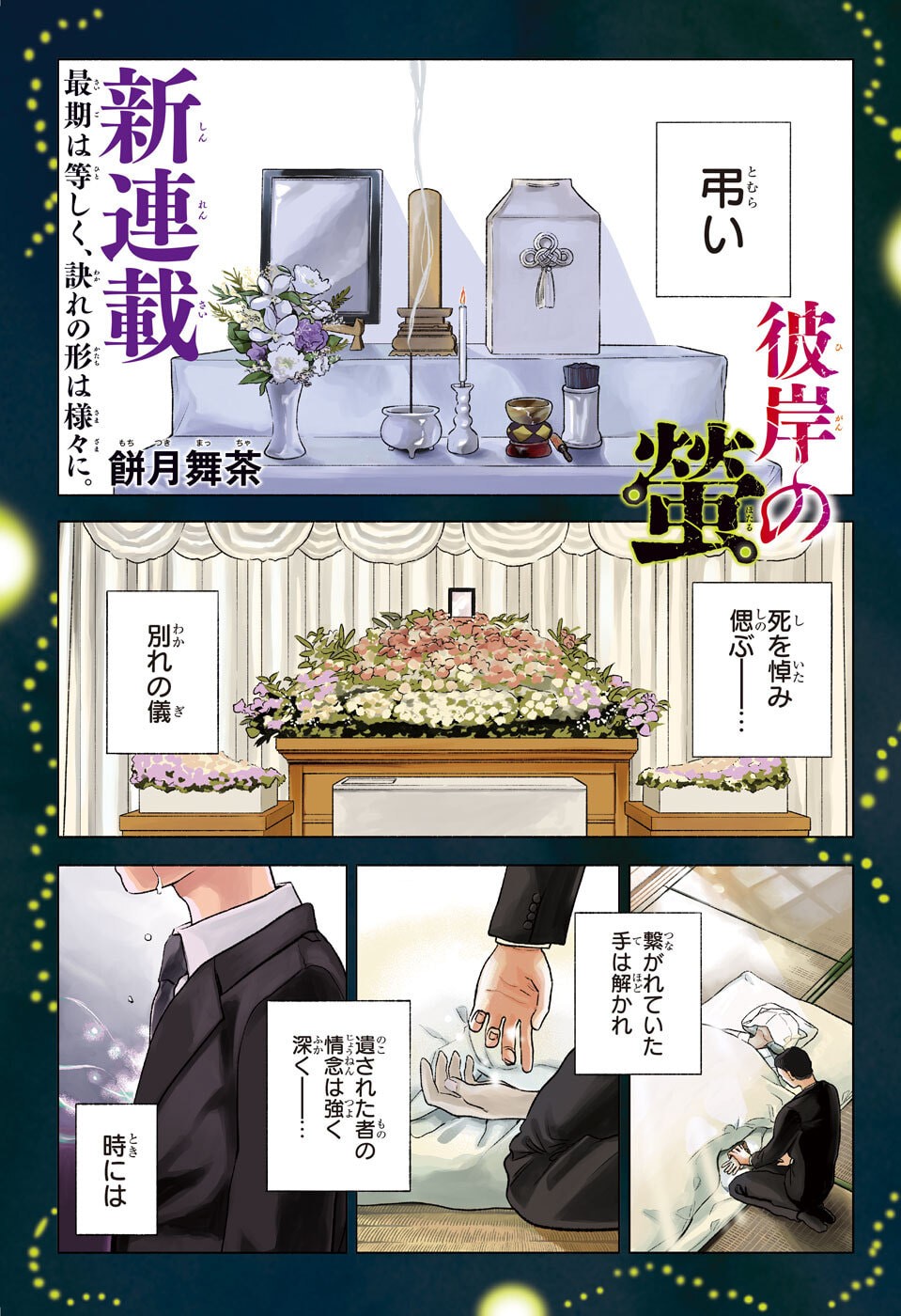 Higan no Hotaru Chapter 1 1ページ