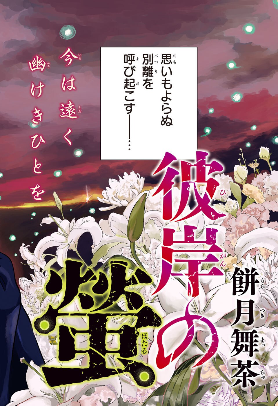 Higan no Hotaru Chapter 1 2ページ