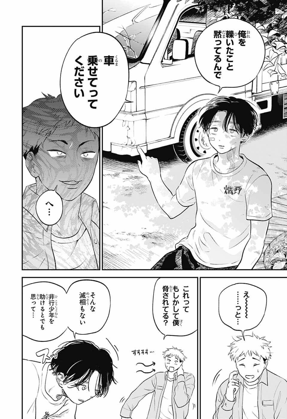 Higan no Hotaru Chapter 1 11ページ