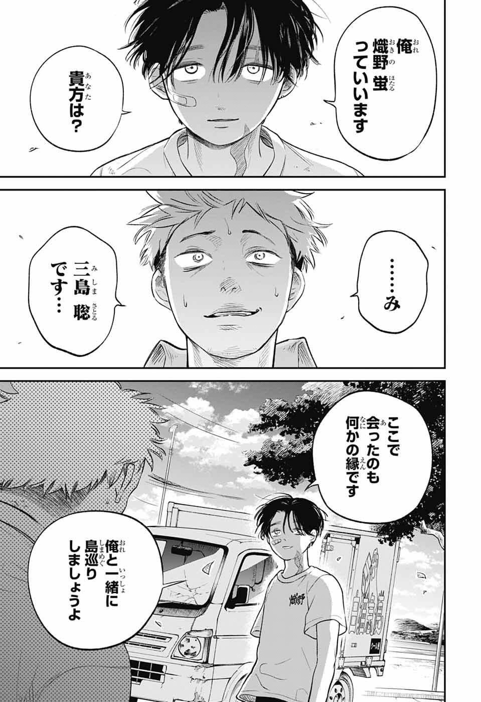Higan no Hotaru Chapter 1 12ページ