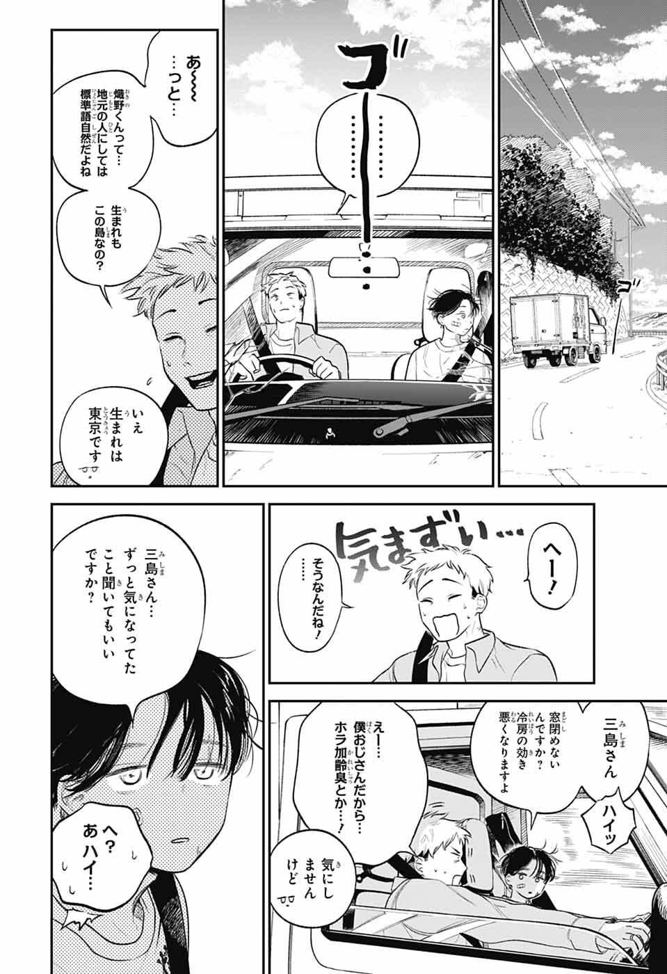 Higan no Hotaru Chapter 1 13ページ