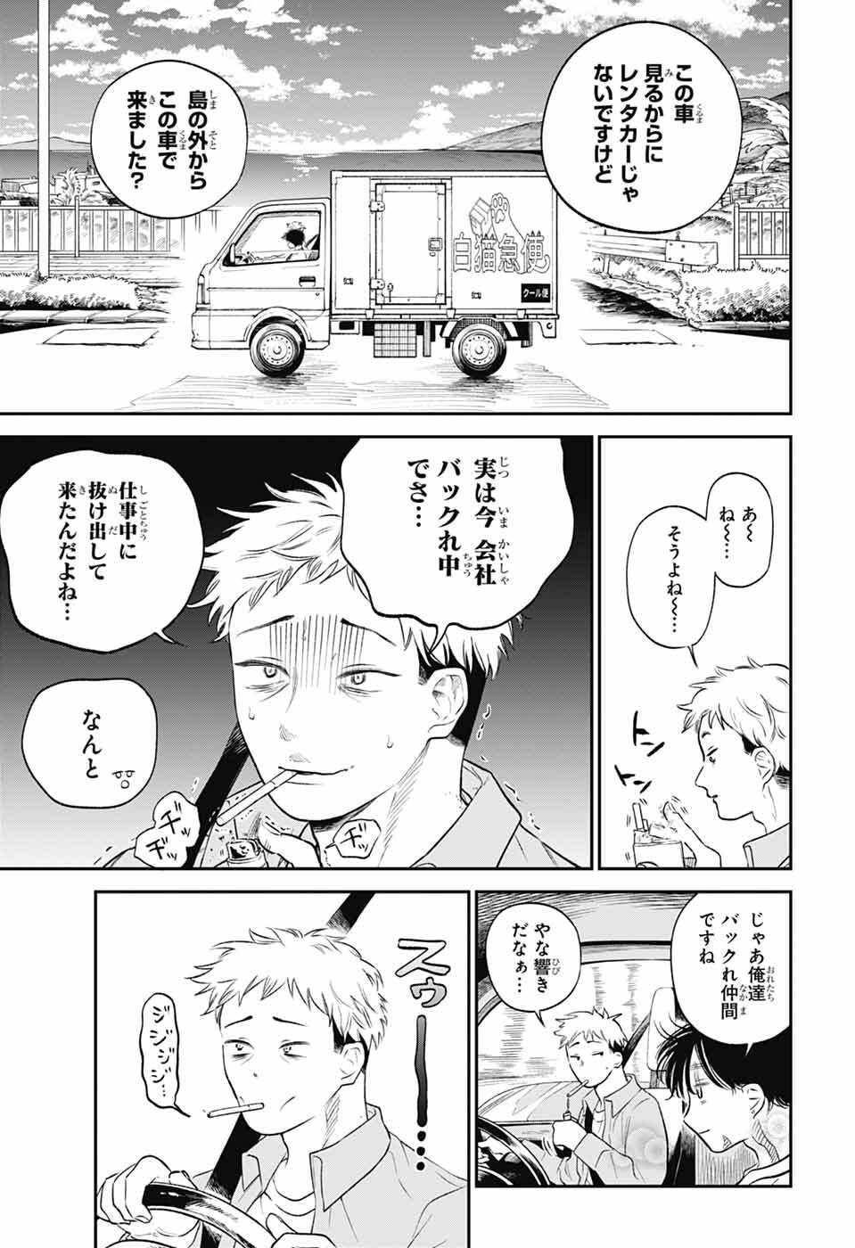 Higan no Hotaru Chapter 1 14ページ