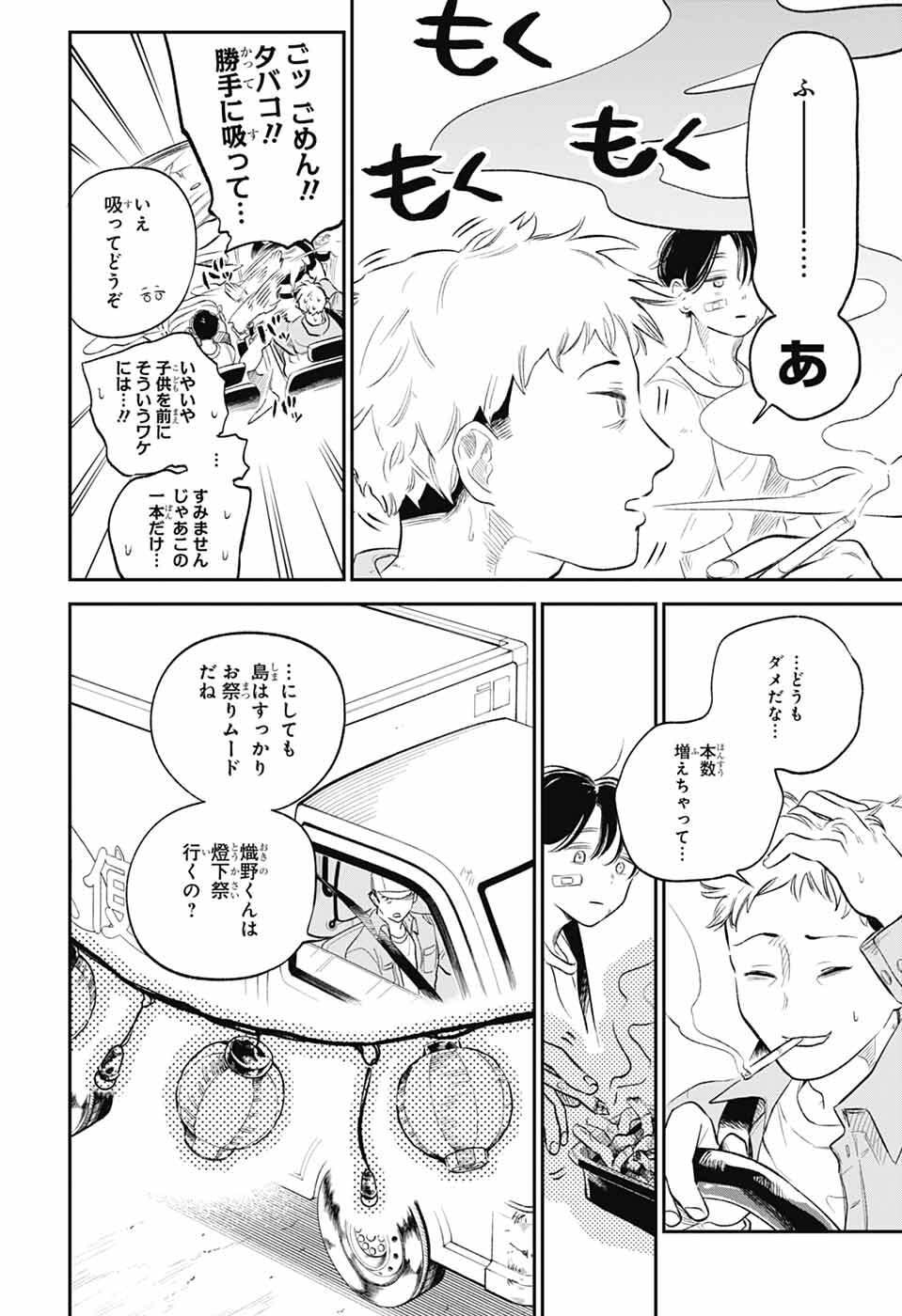 Higan no Hotaru Chapter 1 15ページ