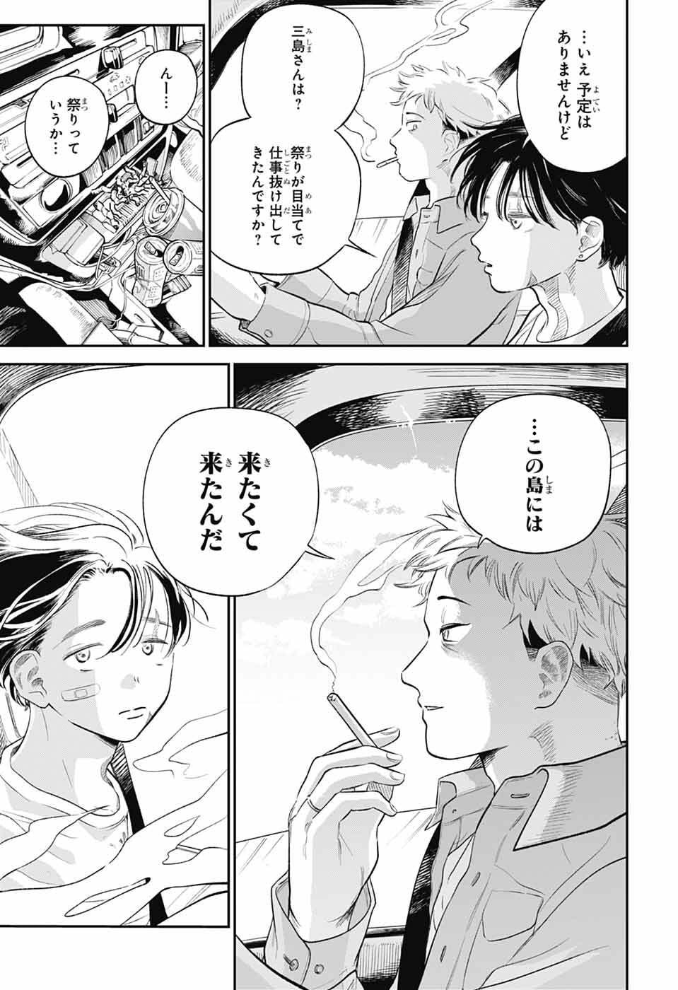 Higan no Hotaru Chapter 1 16ページ