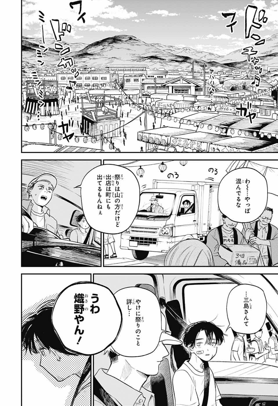 Higan no Hotaru Chapter 1 17ページ