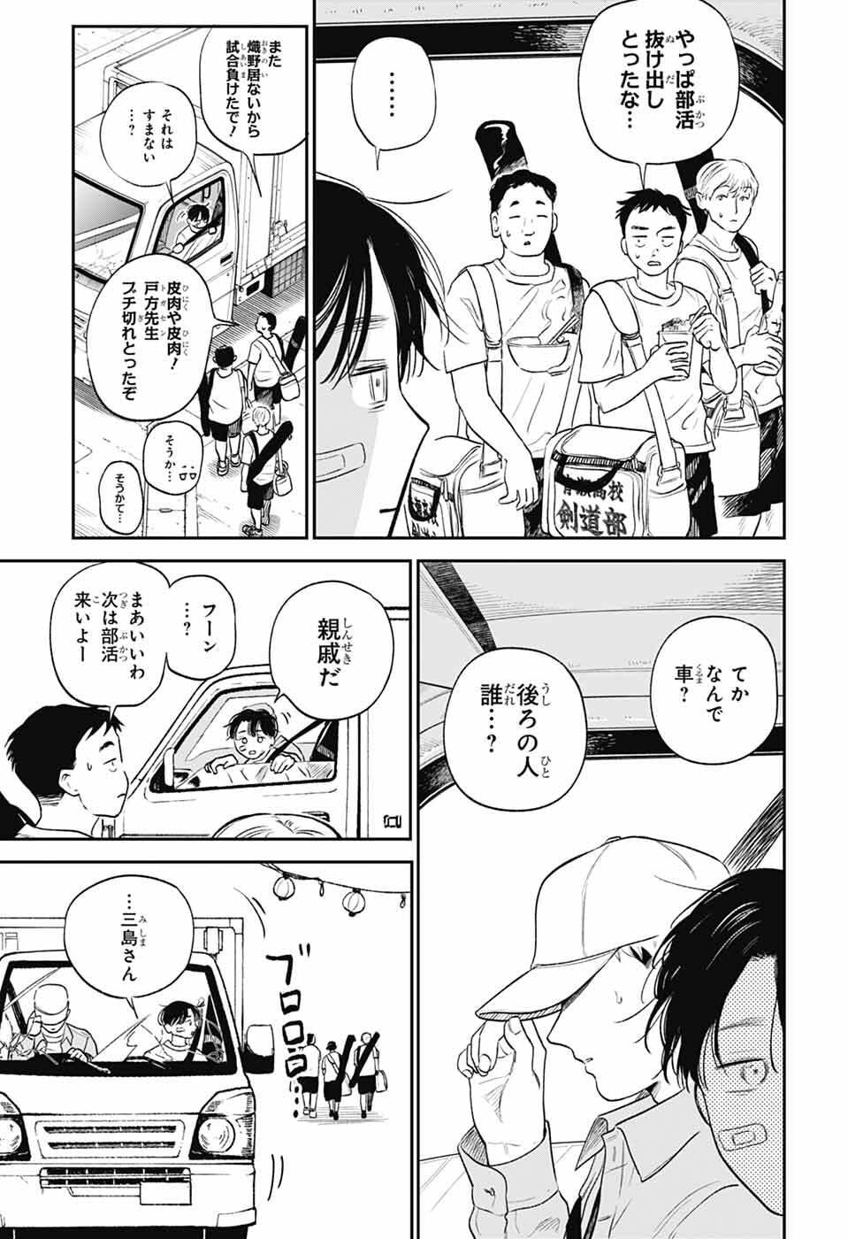 Higan no Hotaru Chapter 1 18ページ