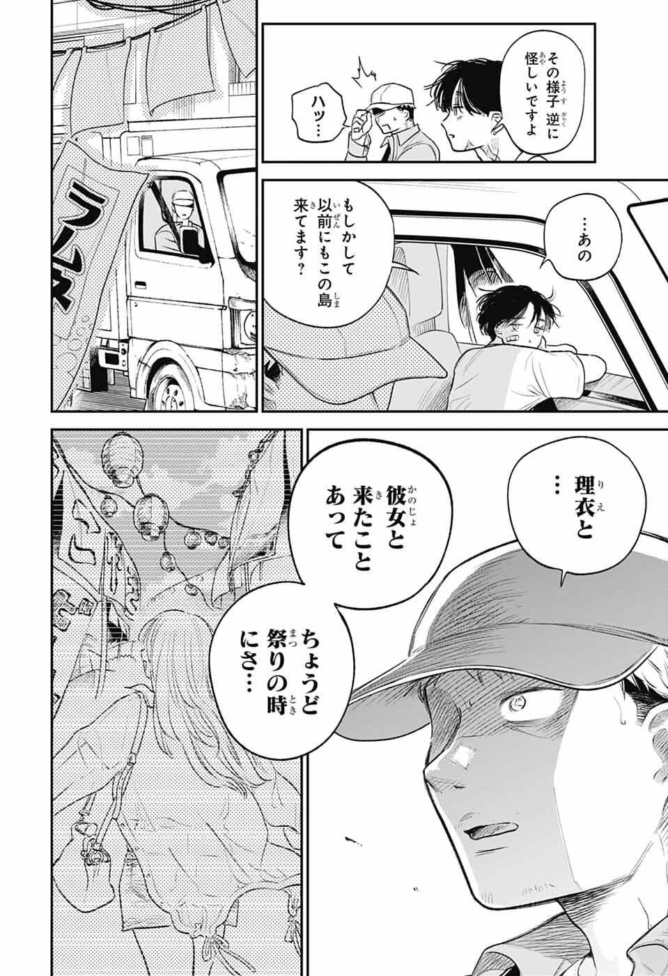 Higan no Hotaru Chapter 1 19ページ