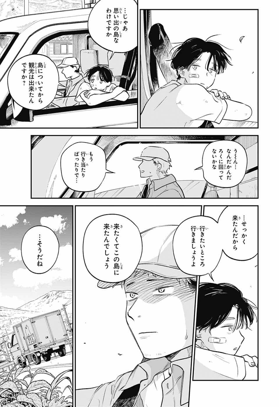 Higan no Hotaru Chapter 1 20ページ