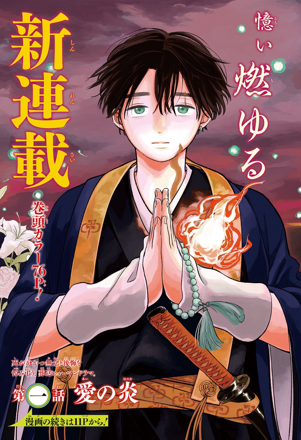 Higan no Hotaru Chapter 1 3ページ