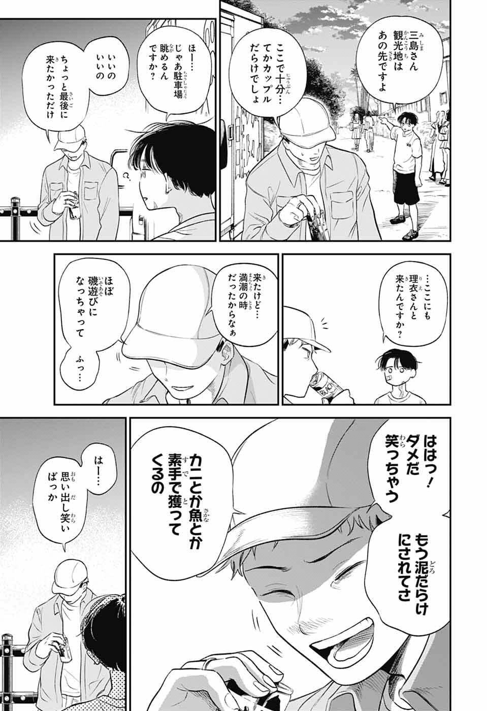 Higan no Hotaru Chapter 1 22ページ