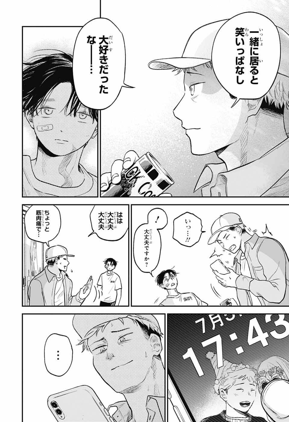 Higan no Hotaru Chapter 1 23ページ