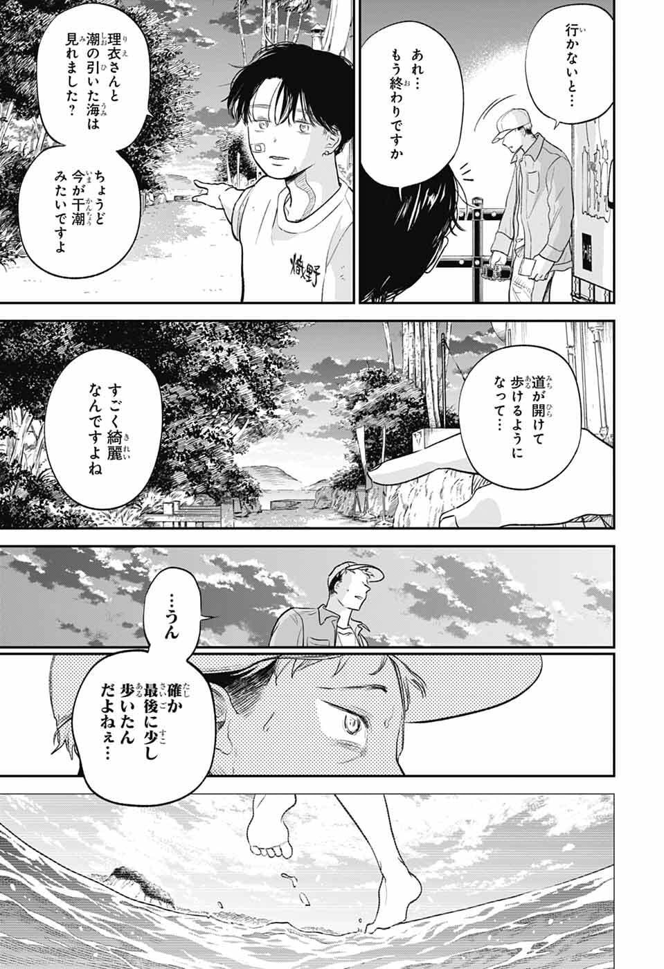 Higan no Hotaru Chapter 1 24ページ