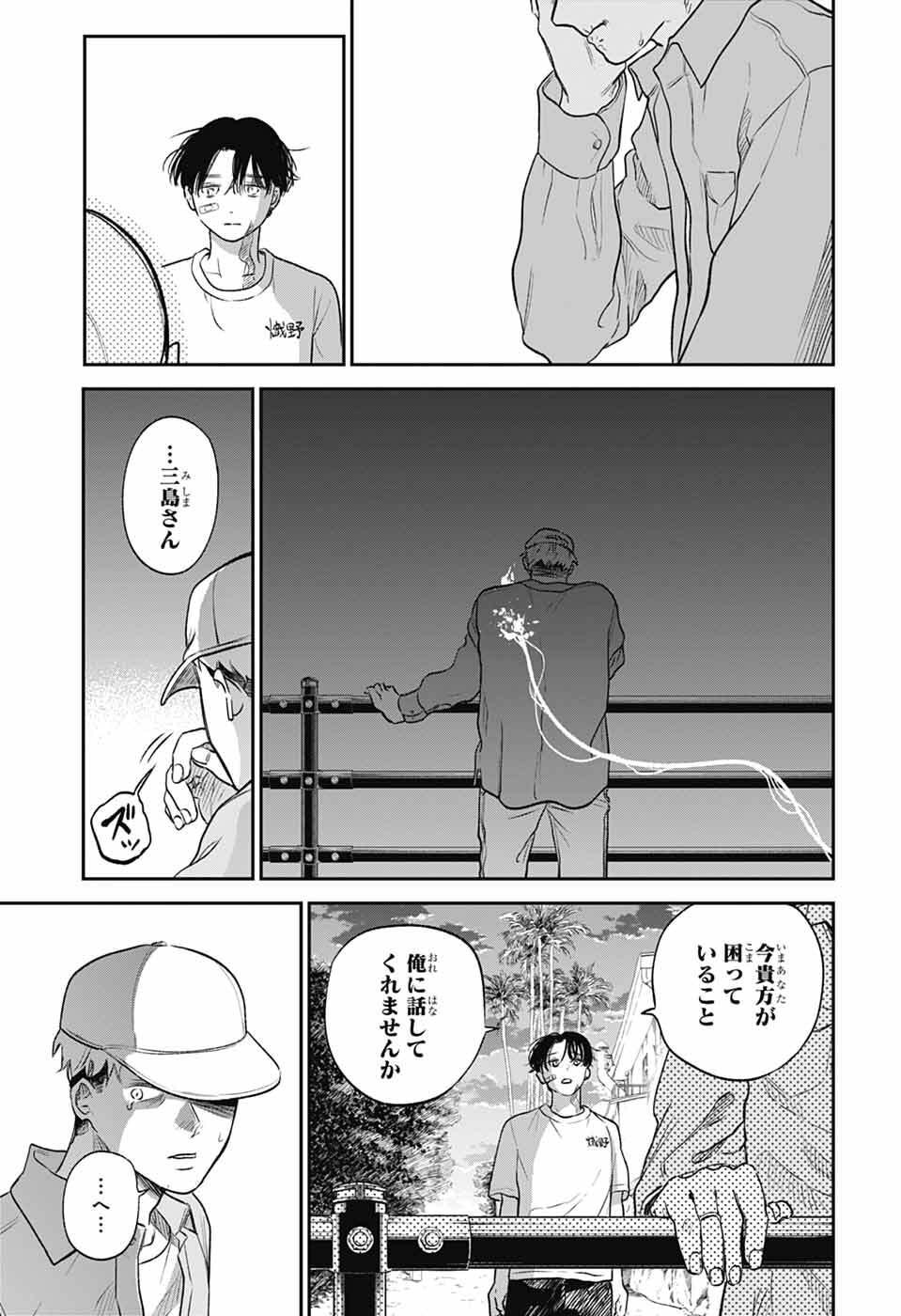 Higan no Hotaru Chapter 1 26ページ
