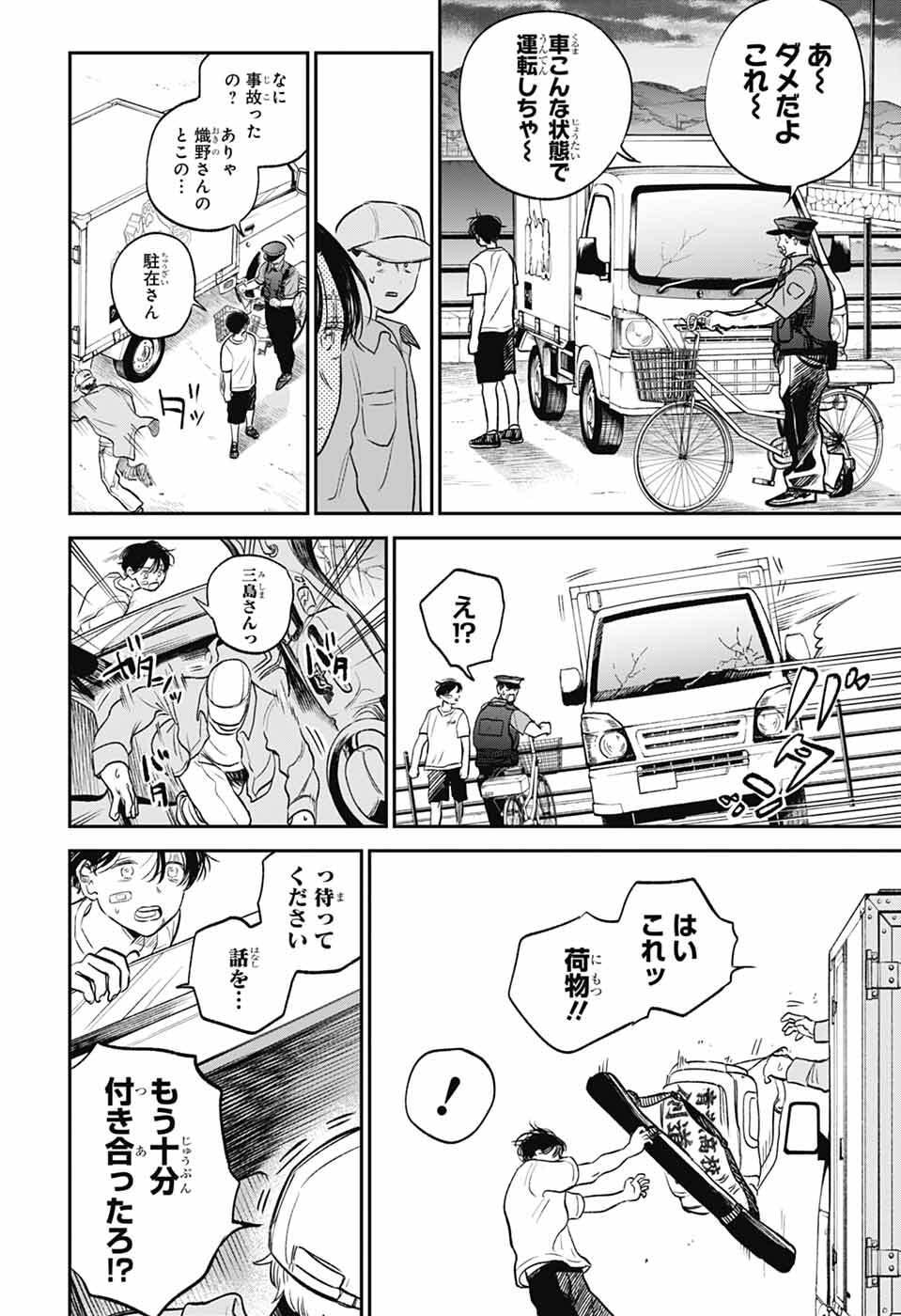Higan no Hotaru Chapter 1 27ページ