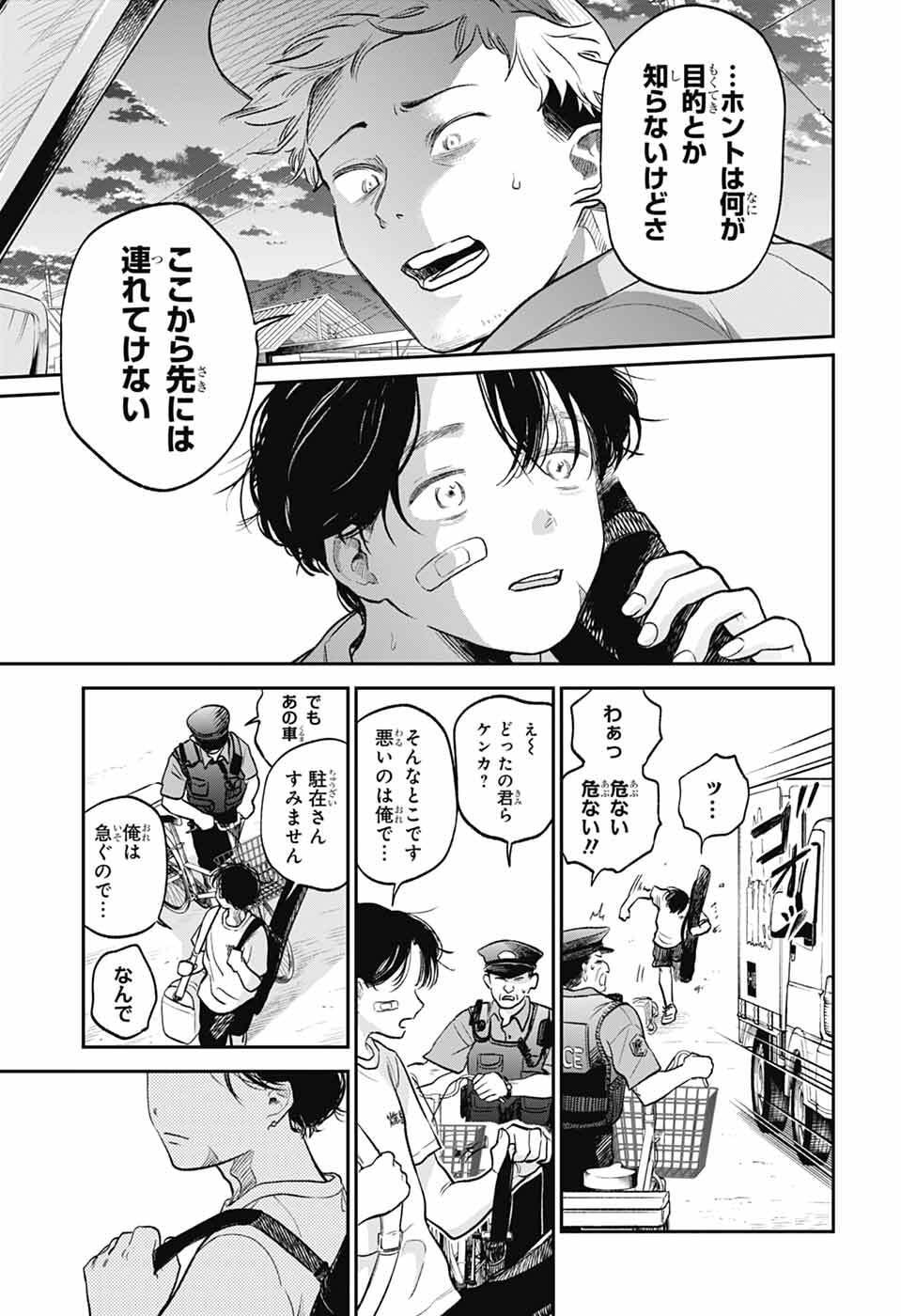 Higan no Hotaru Chapter 1 28ページ