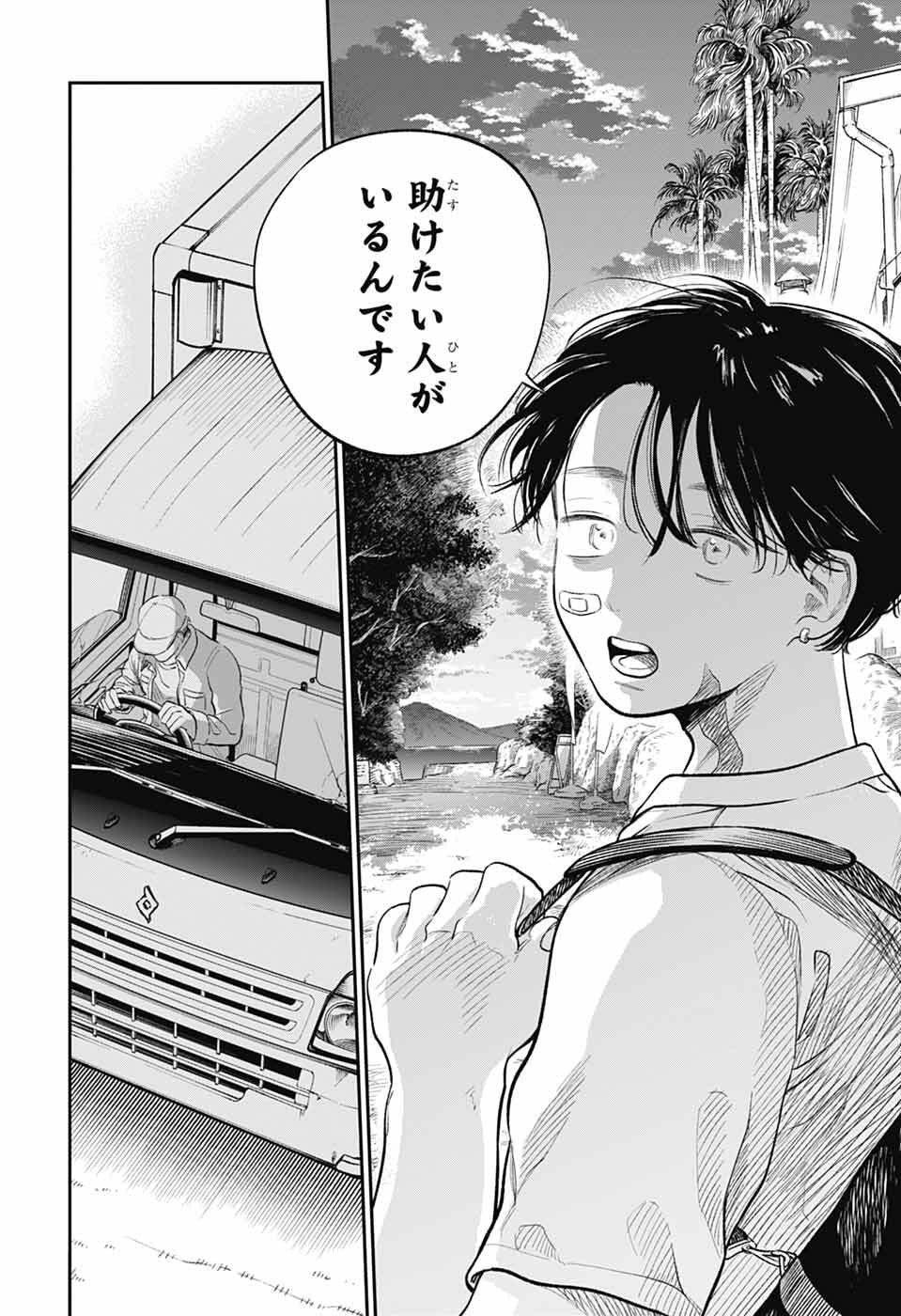 Higan no Hotaru Chapter 1 29ページ