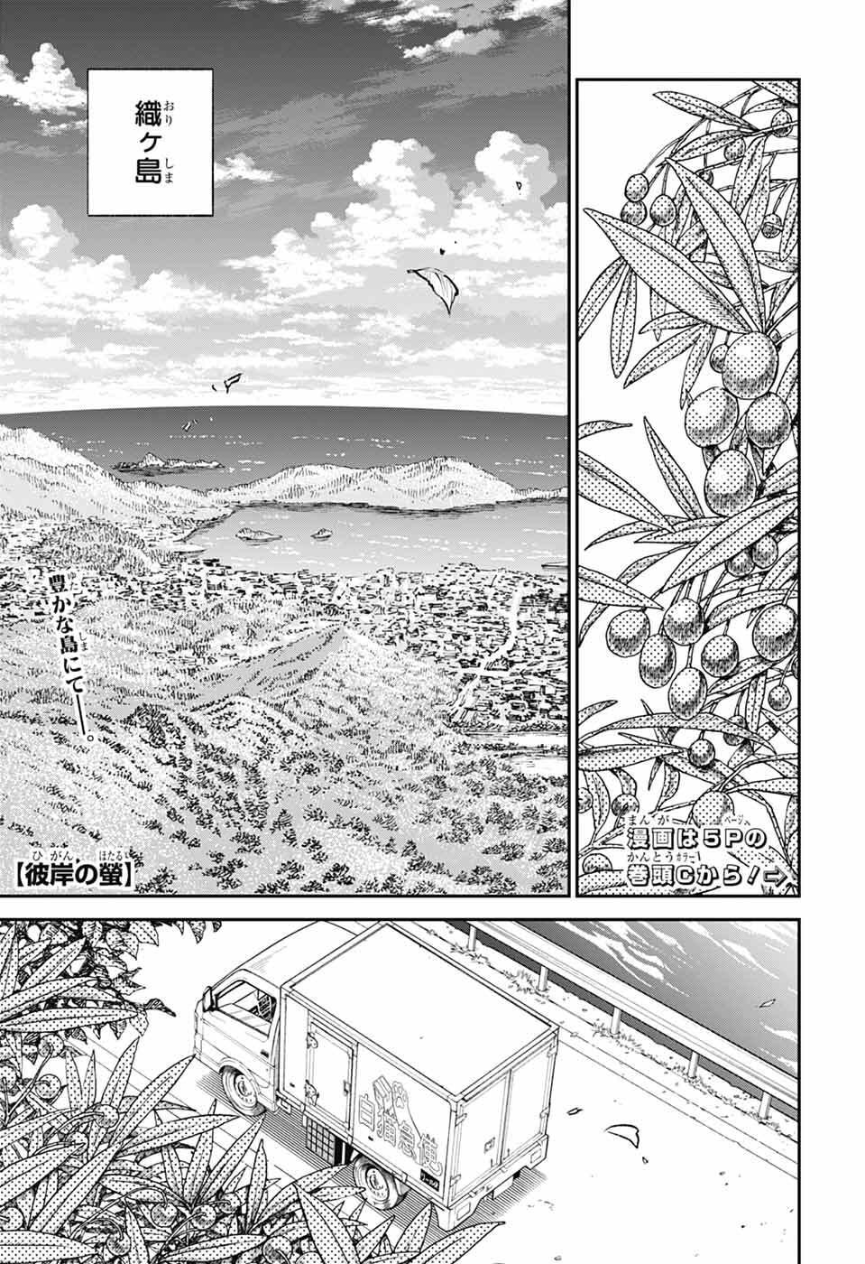 Higan no Hotaru Chapter 1 4ページ