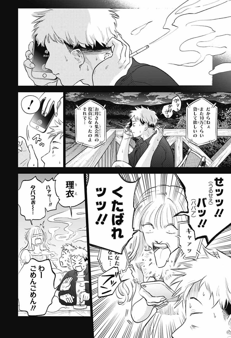 Higan no Hotaru Chapter 1 31ページ