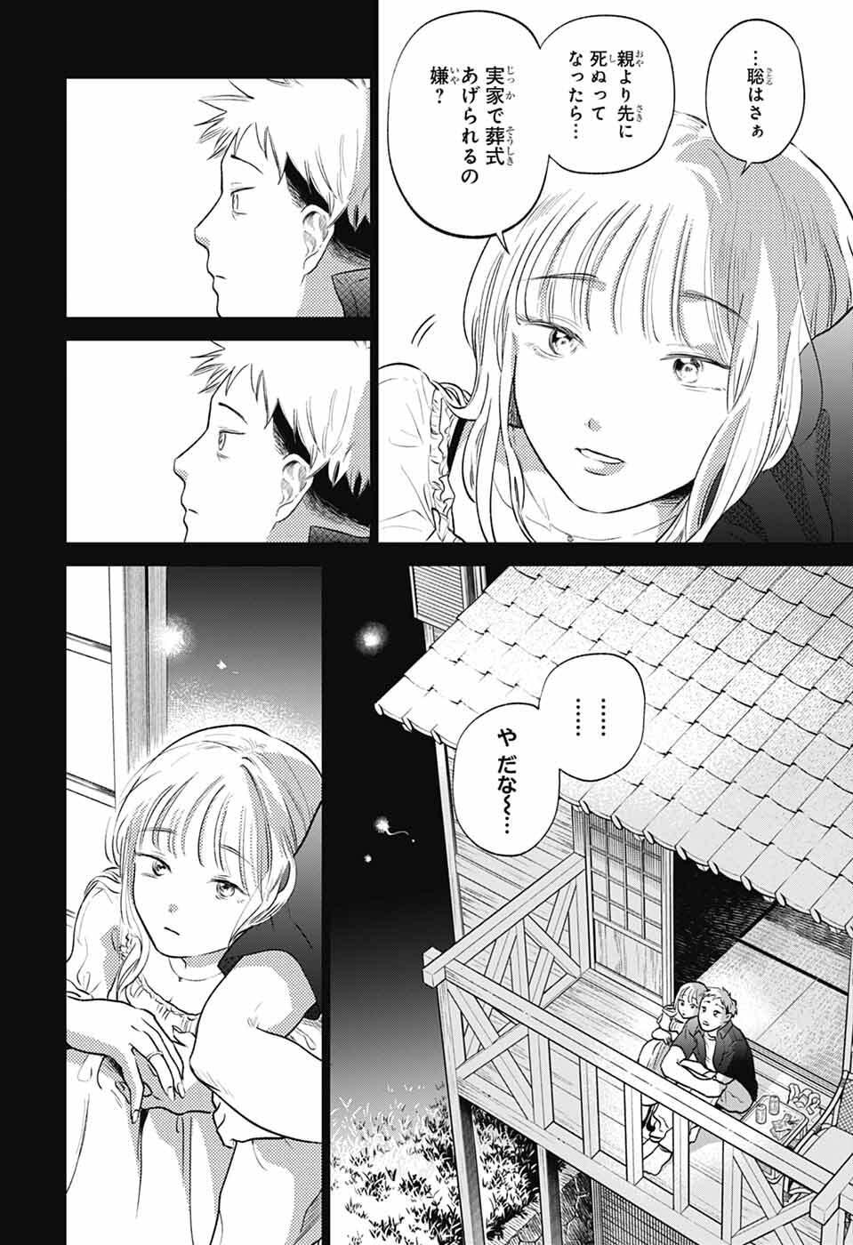Higan no Hotaru Chapter 1 33ページ