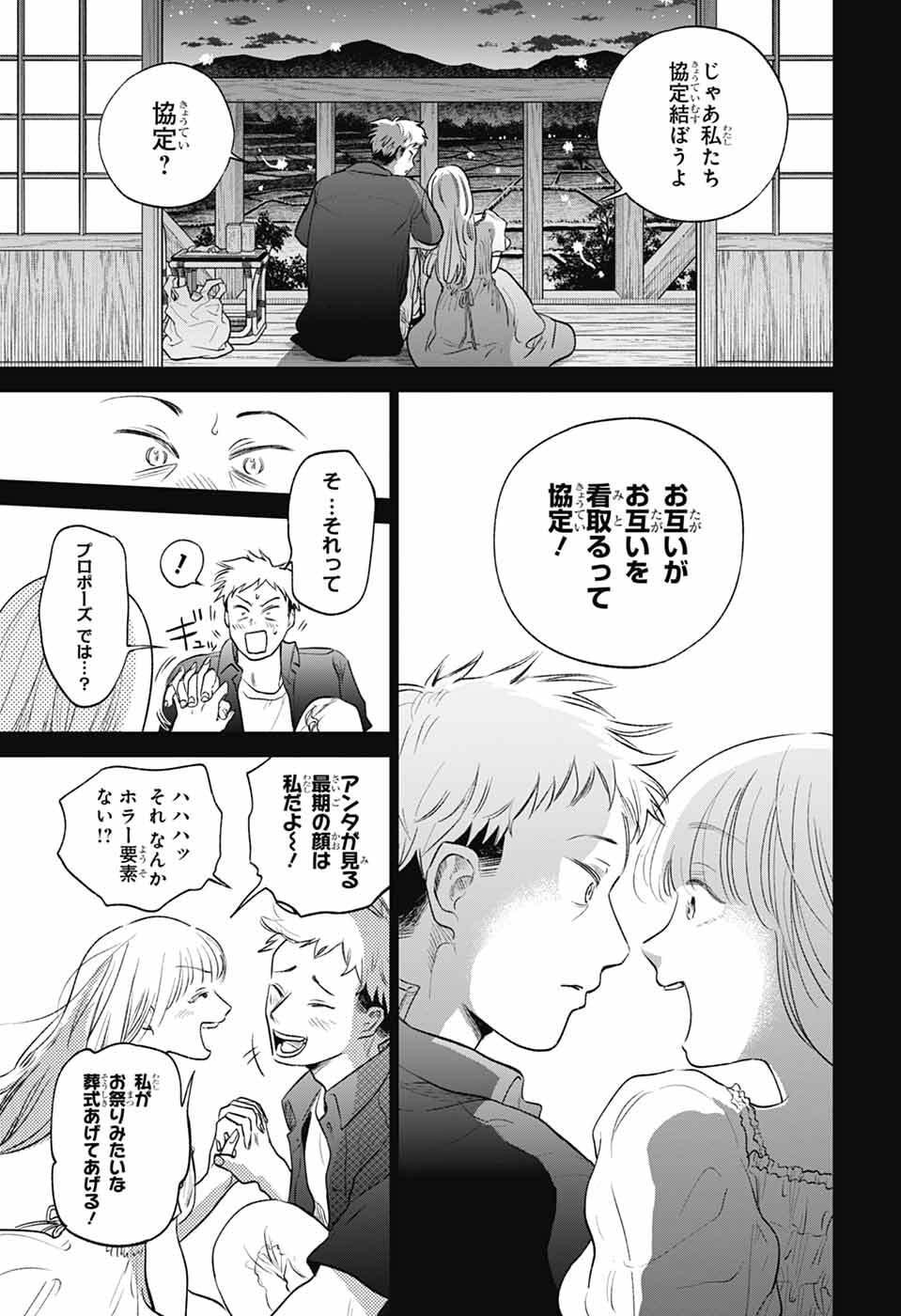 Higan no Hotaru Chapter 1 34ページ