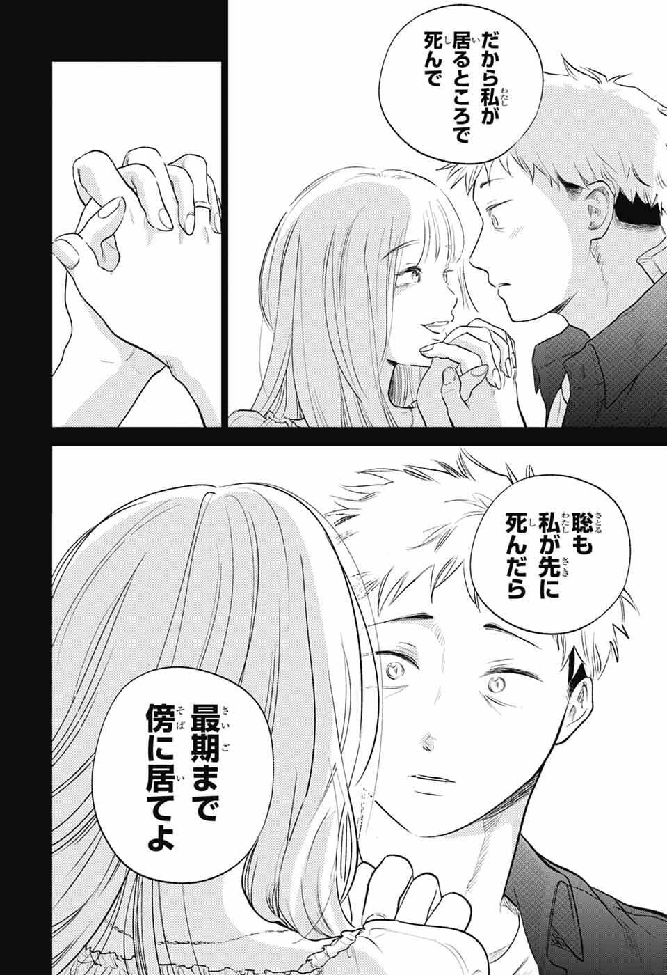 Higan no Hotaru Chapter 1 35ページ