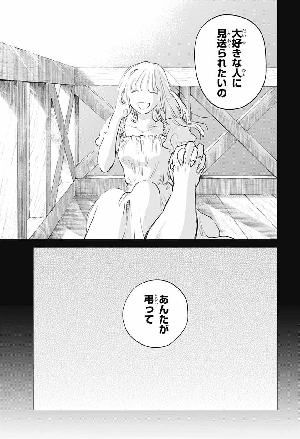 Higan no Hotaru Chapter 1 36ページ