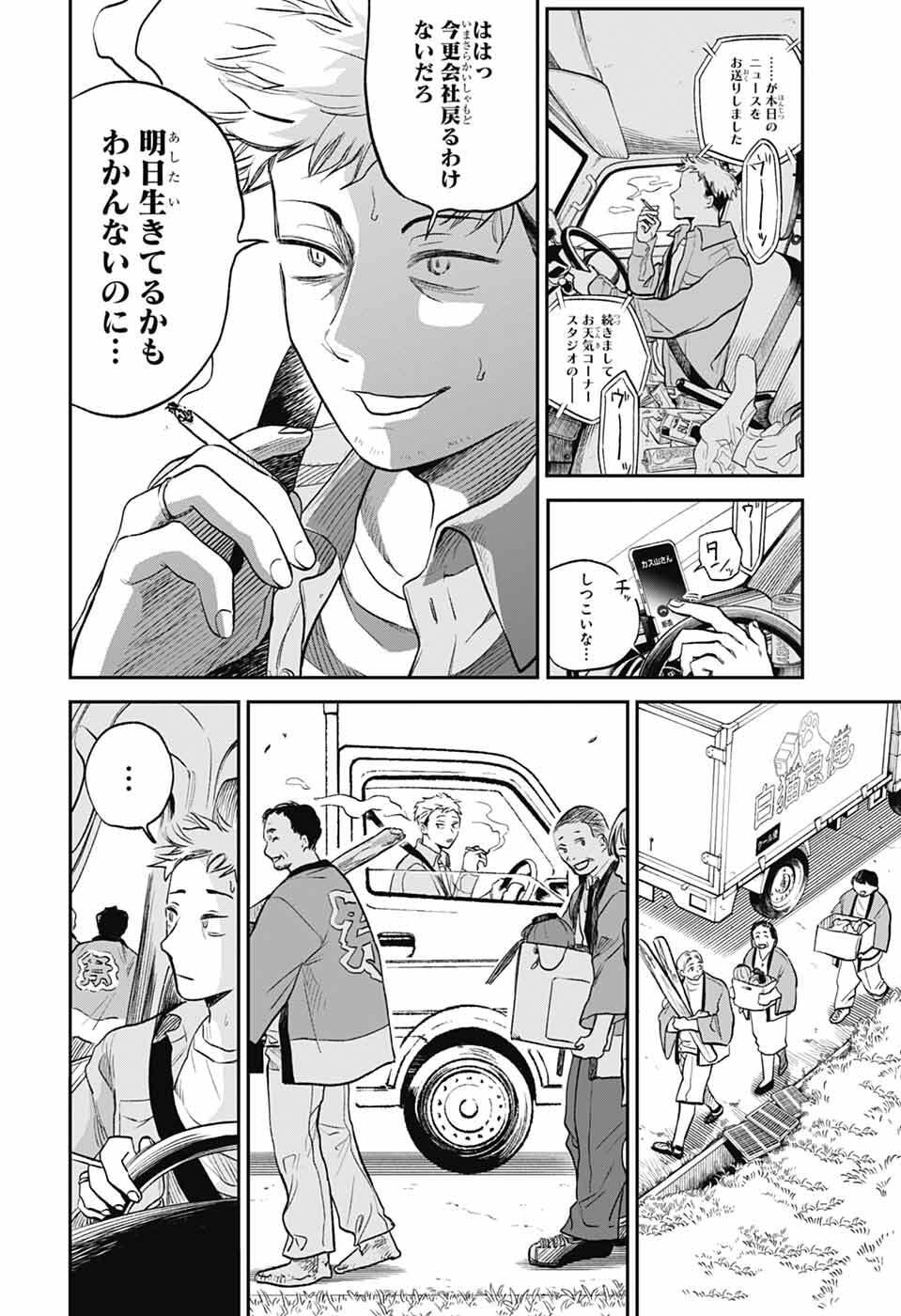 Higan no Hotaru Chapter 1 5ページ