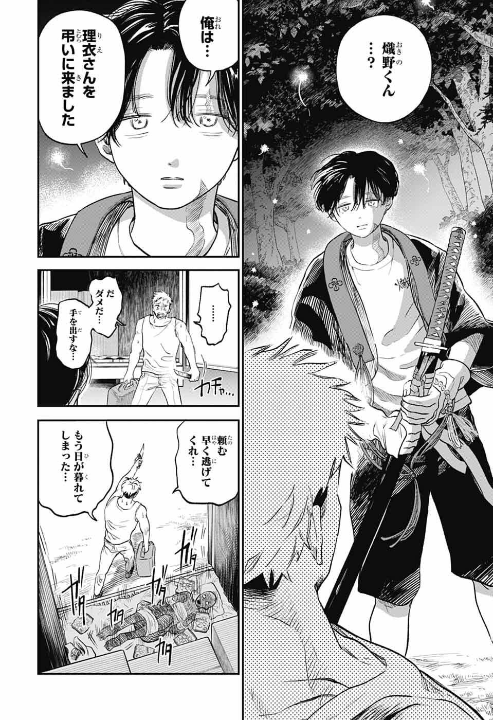 Higan no Hotaru Chapter 1 43ページ