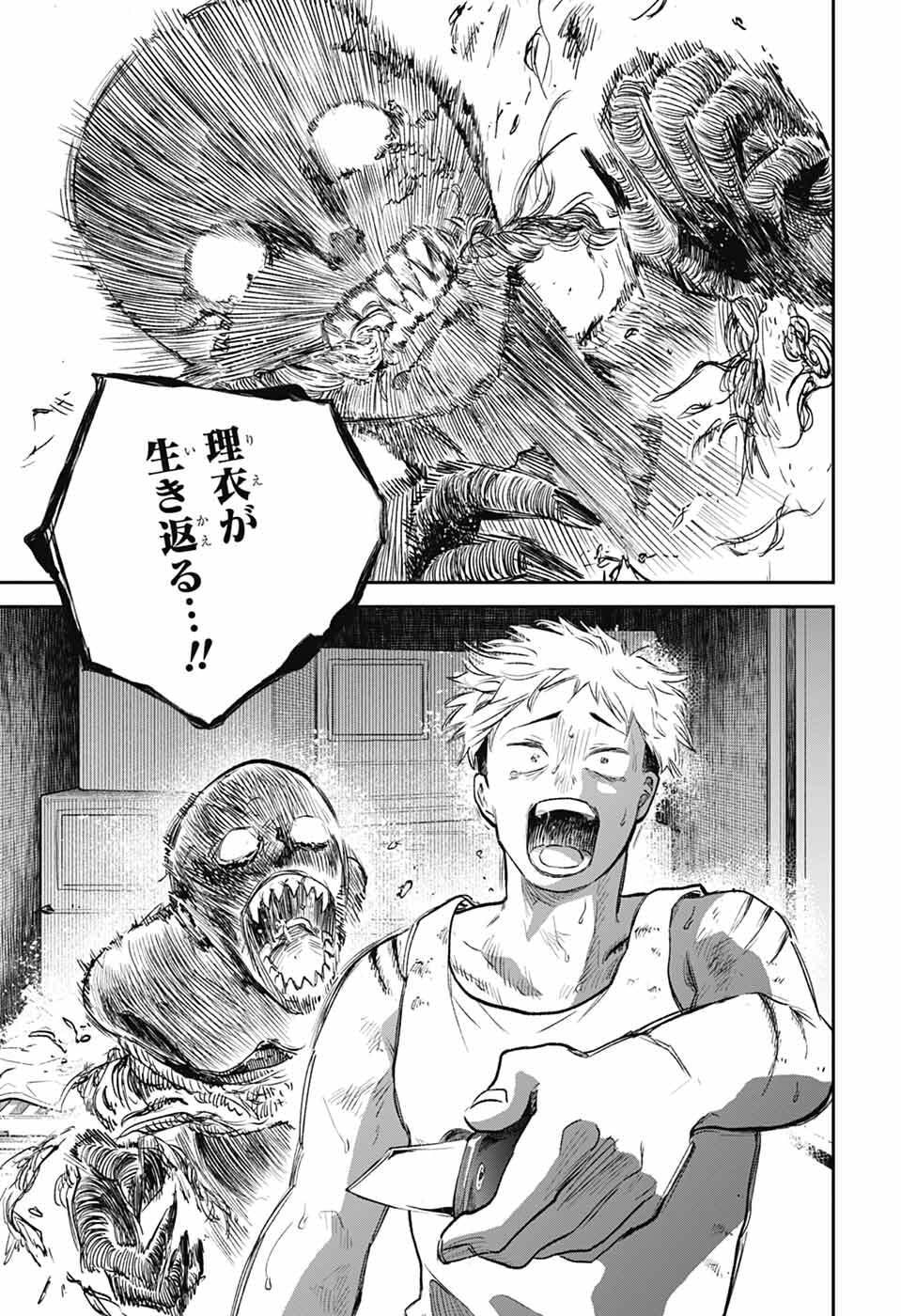 Higan no Hotaru Chapter 1 44ページ