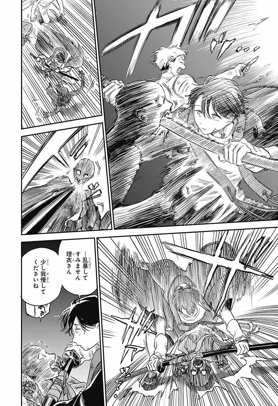 Higan no Hotaru Chapter 1 45ページ