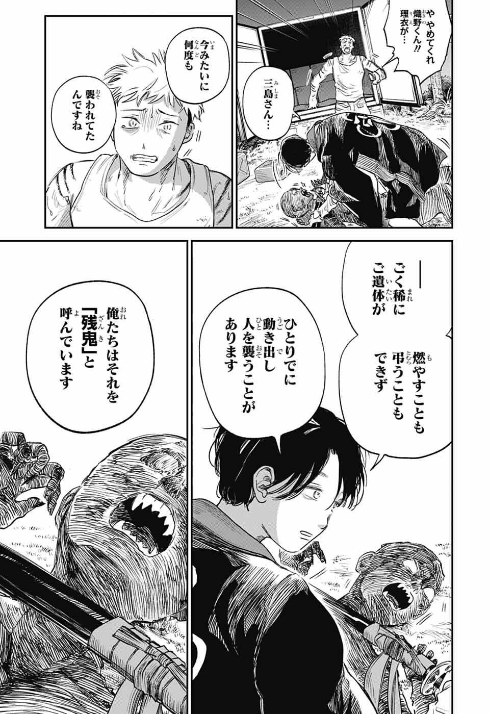 Higan no Hotaru Chapter 1 46ページ