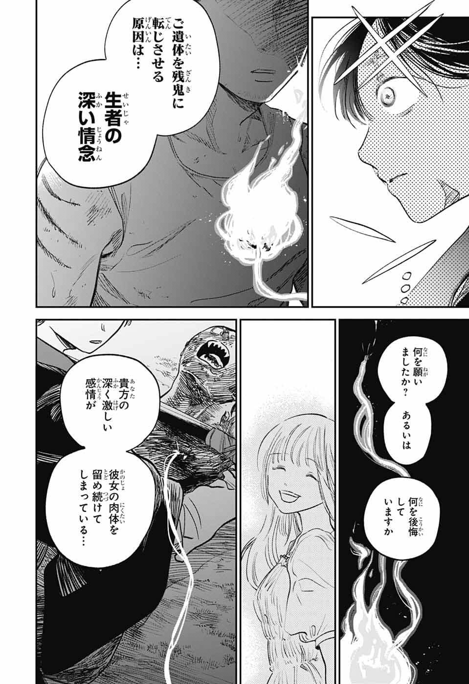 Higan no Hotaru Chapter 1 47ページ