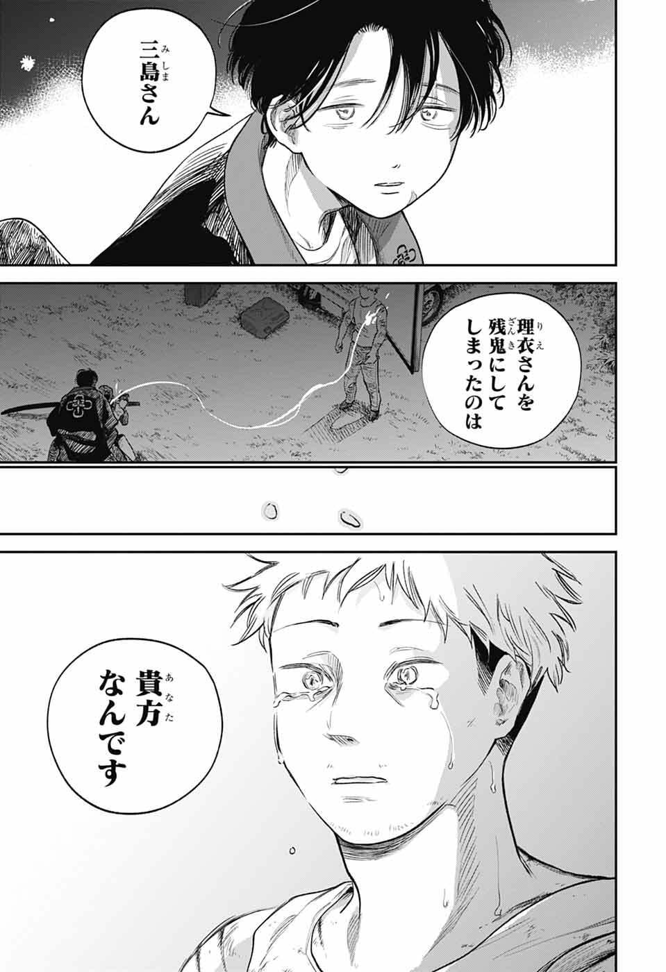Higan no Hotaru Chapter 1 48ページ