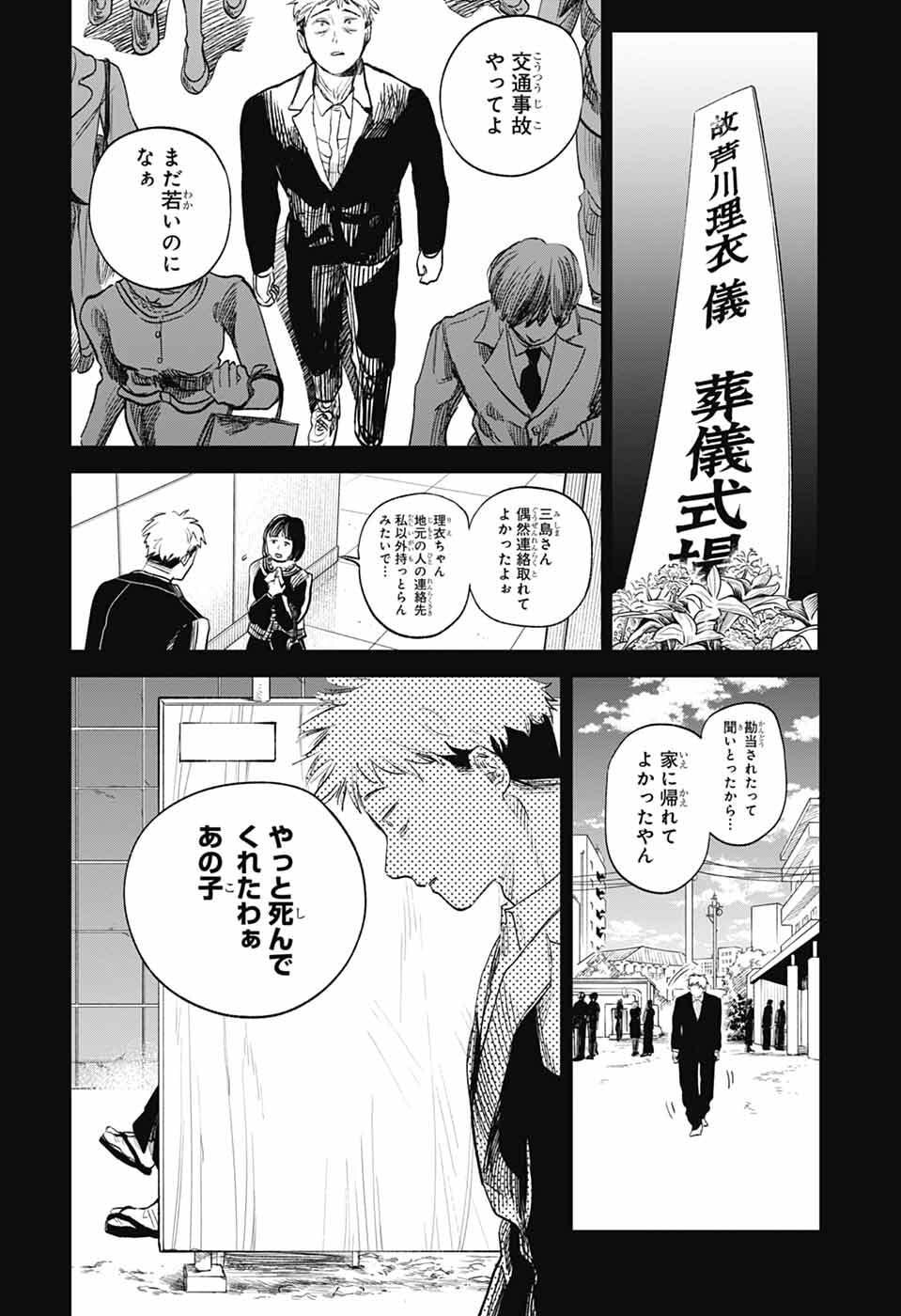 Higan no Hotaru Chapter 1 49ページ