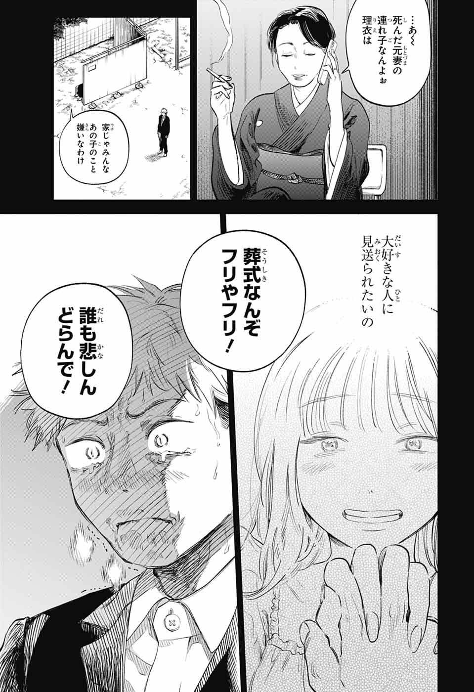 Higan no Hotaru Chapter 1 50ページ