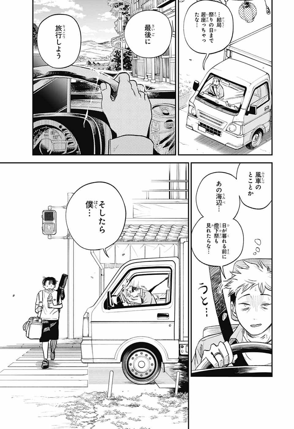 Higan no Hotaru Chapter 1 6ページ