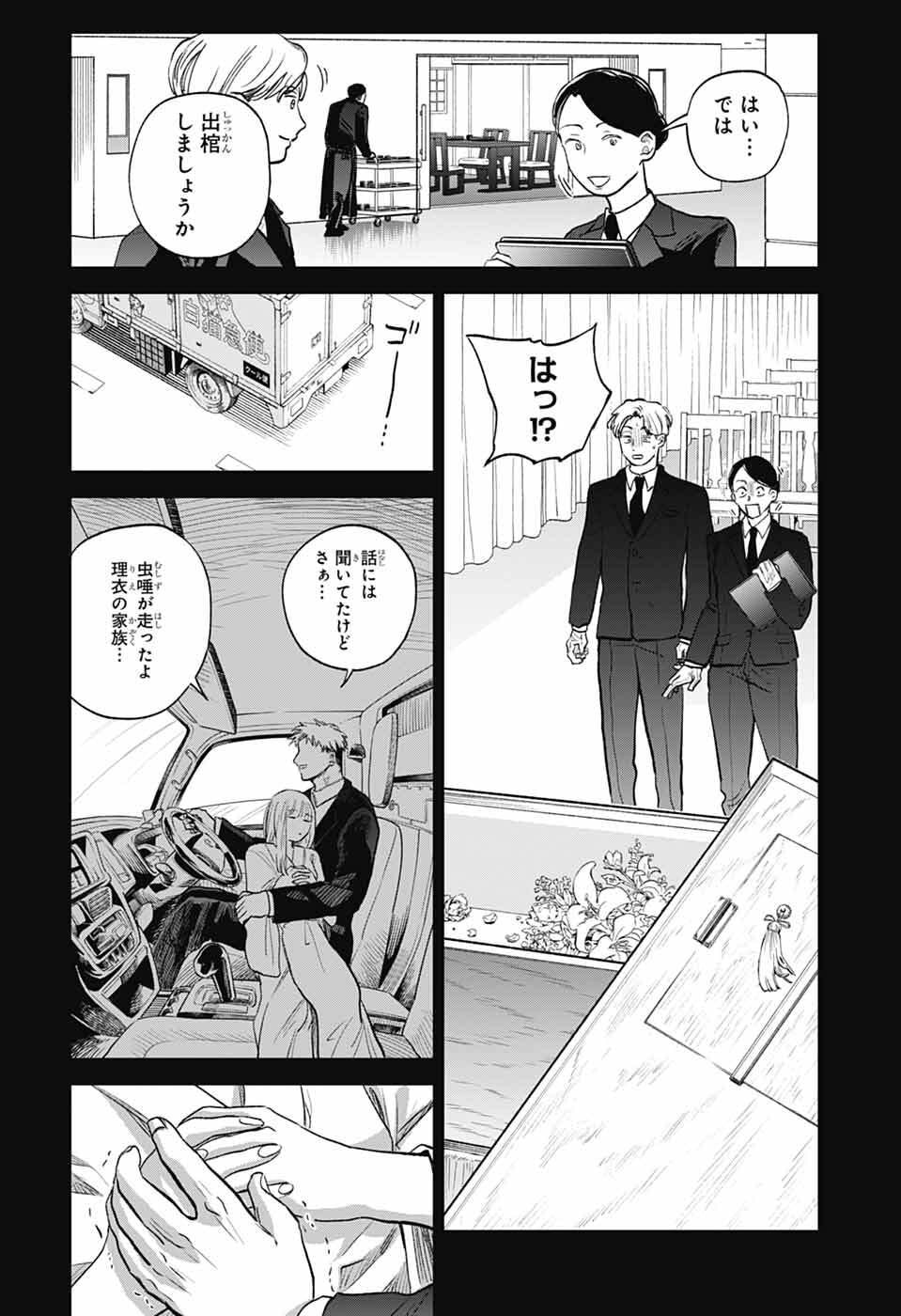 Higan no Hotaru Chapter 1 51ページ
